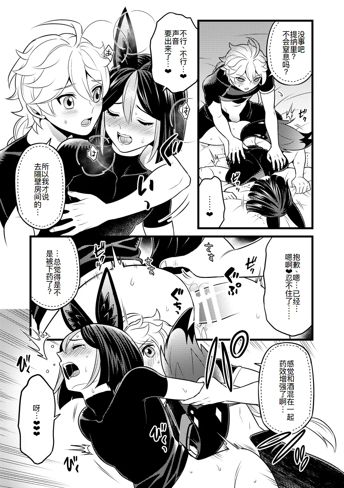 Sumeru Commission Quest page 9 full