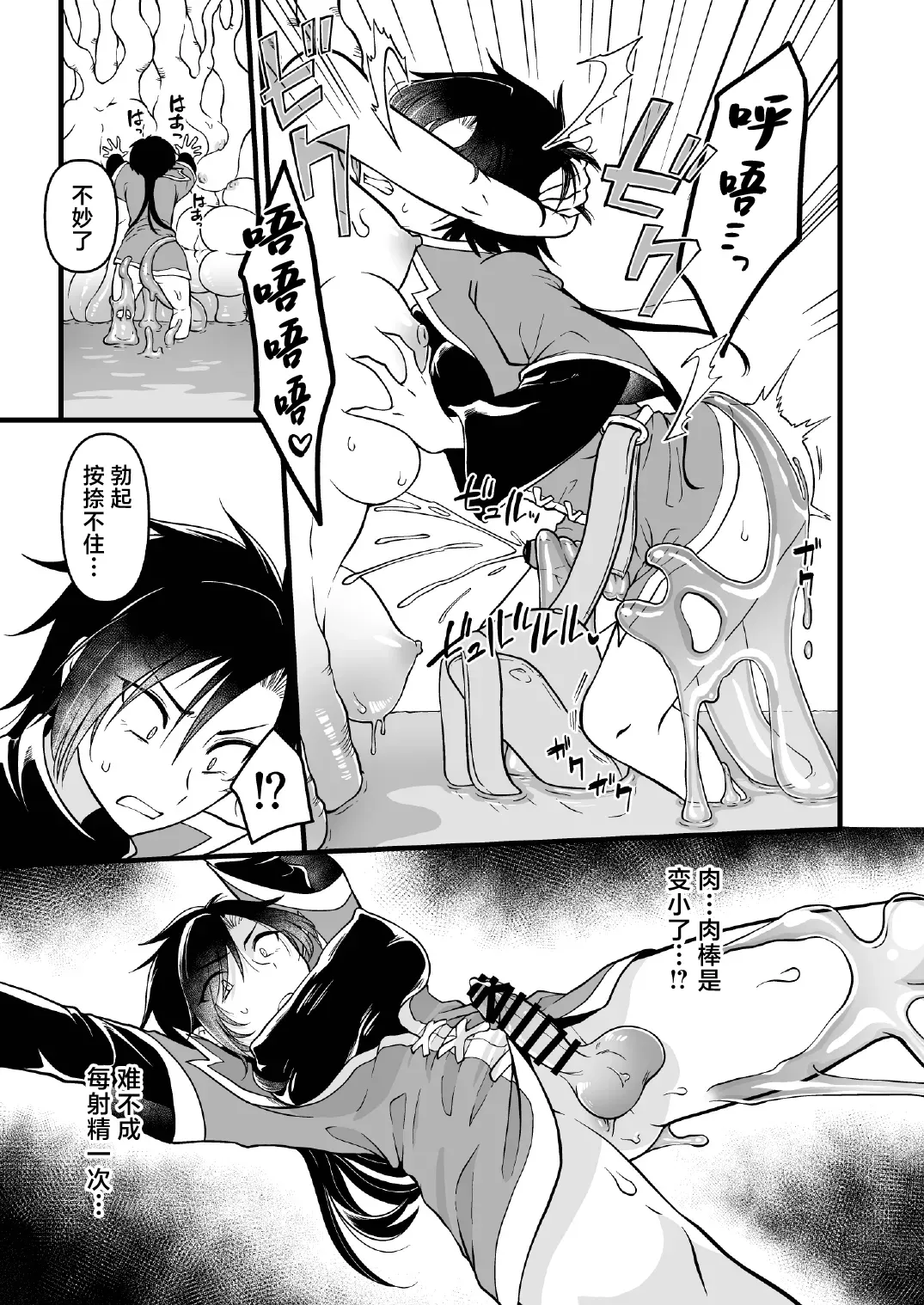 Seiheki Salad Bowl Nyotai Numa page 10 full