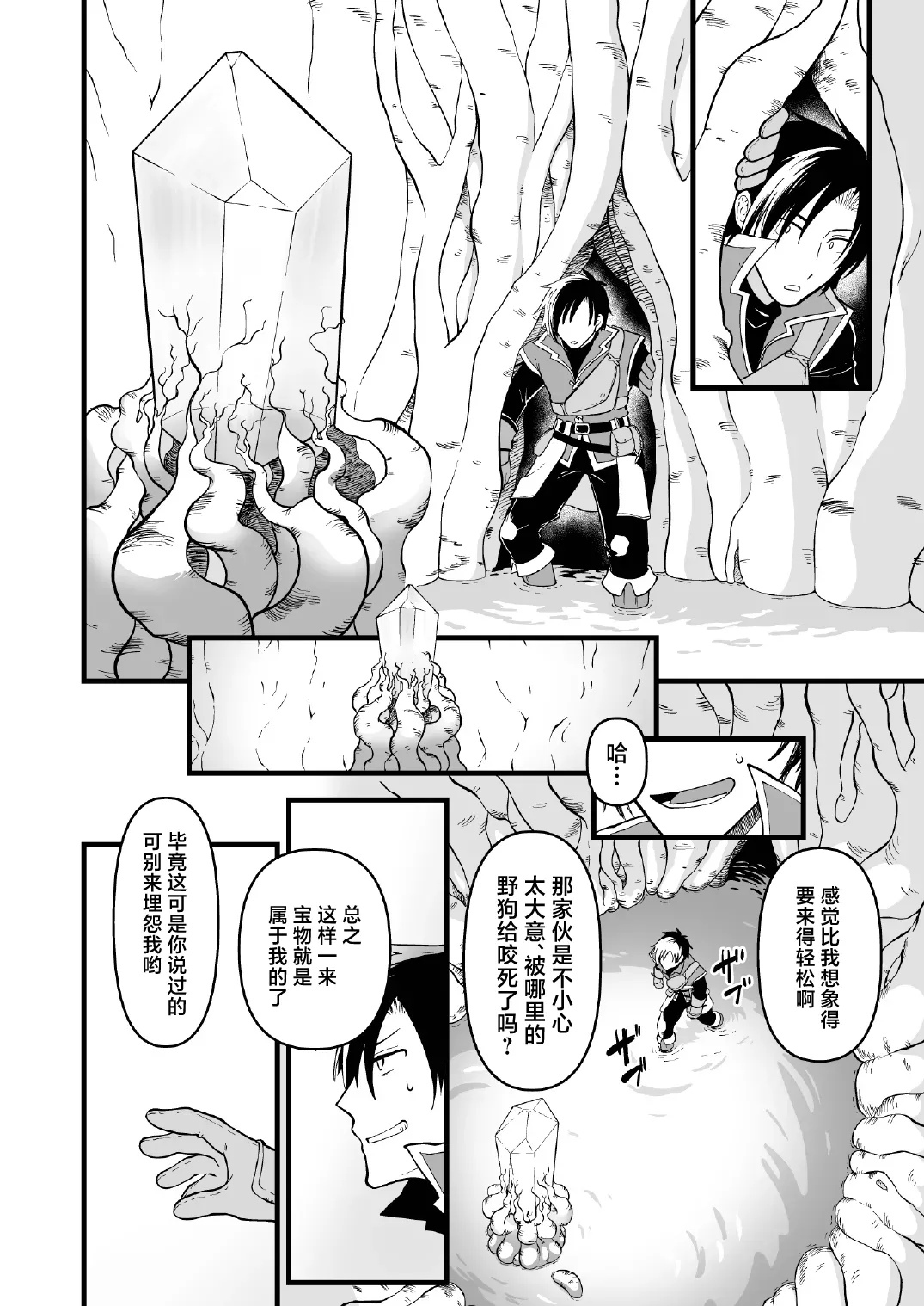 Seiheki Salad Bowl Nyotai Numa page 3 full