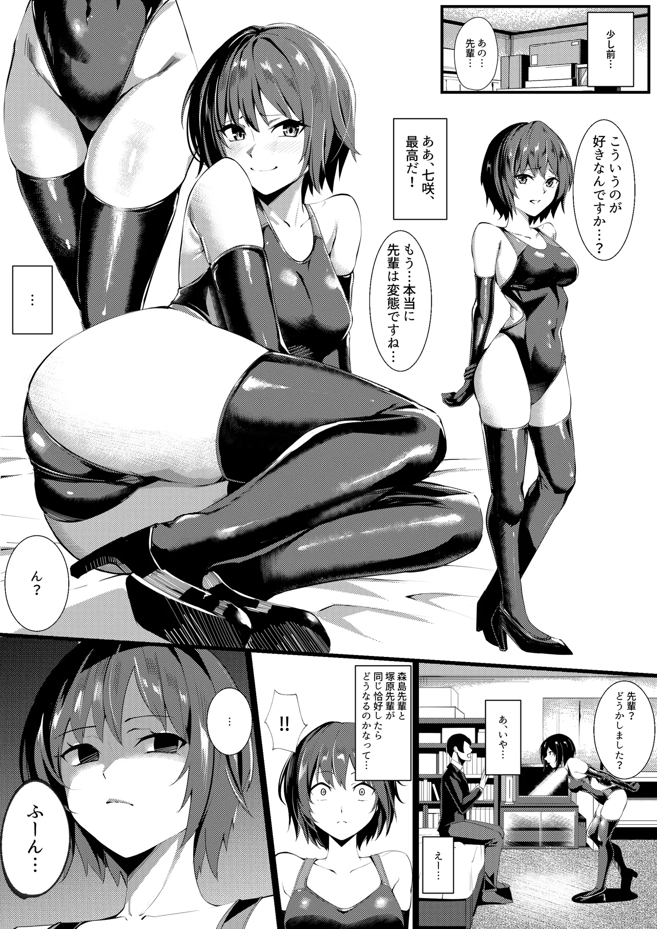 Senpai Futari o Semeru Nanasaki page 3 full