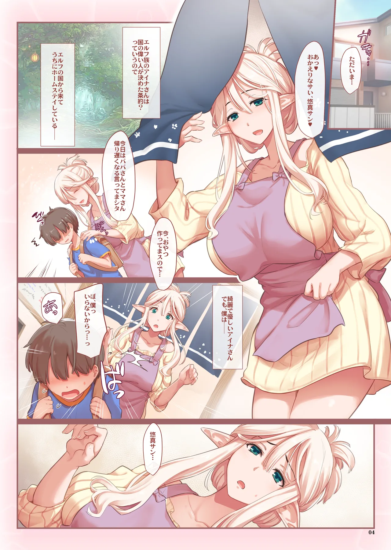 エルフさんの婚活事情 page 3 full