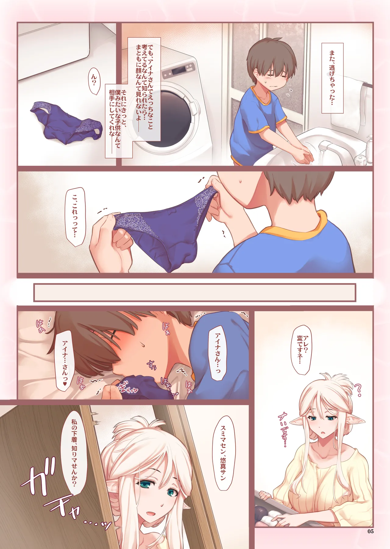 エルフさんの婚活事情 page 4 full