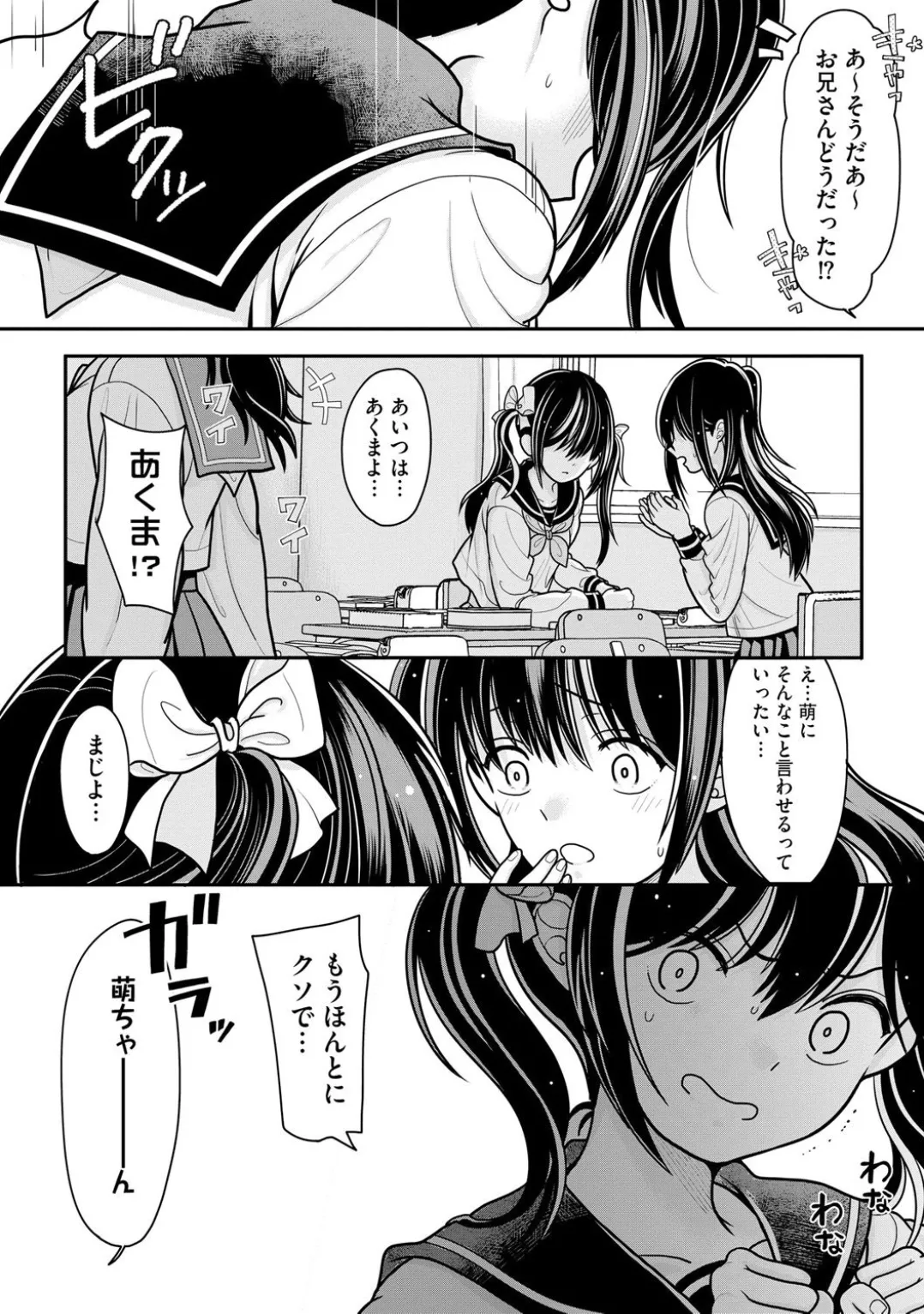 Comic Be Chick vol.2 page 10 full