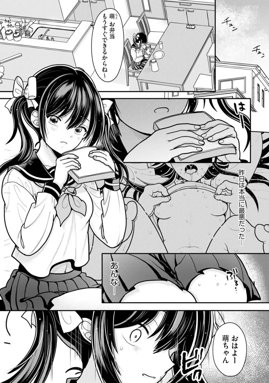 Comic Be Chick vol.2 page 7 full