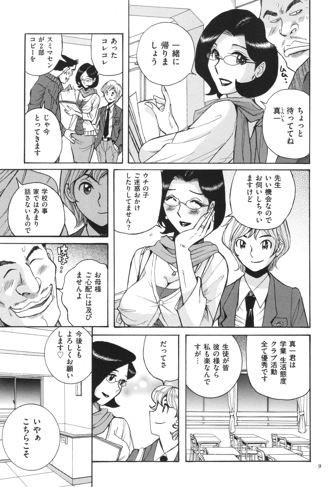 Nympho Maman Boshi Soukan - Mama no Shikyuu wa Boku no Mono page 10 full