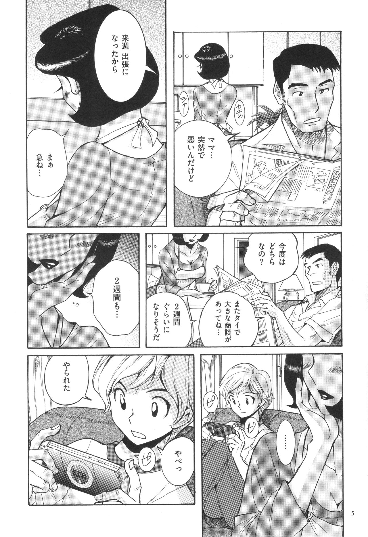 Nympho Maman Boshi Soukan - Mama no Shikyuu wa Boku no Mono page 6 full