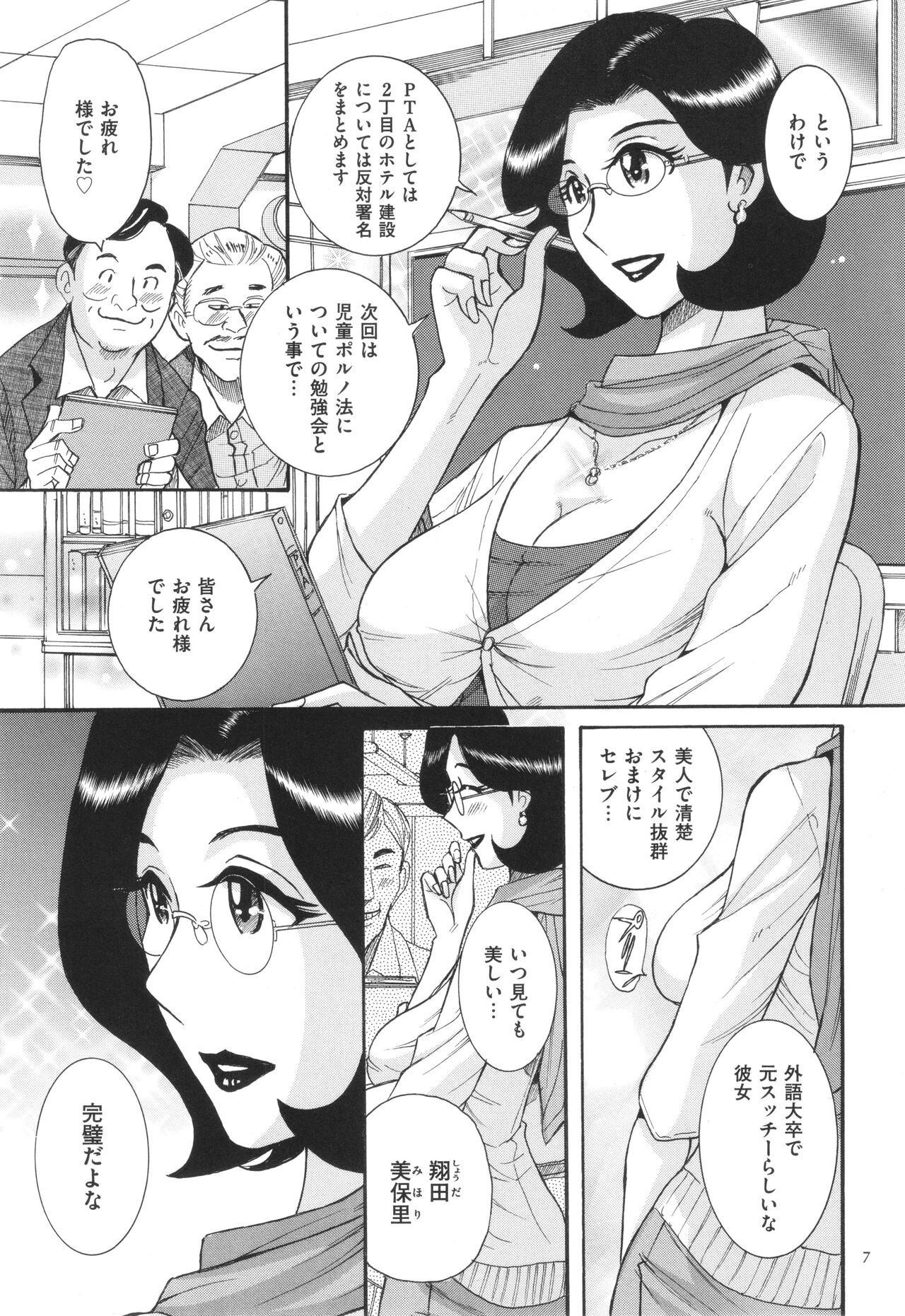 Nympho Maman Boshi Soukan - Mama no Shikyuu wa Boku no Mono page 8 full