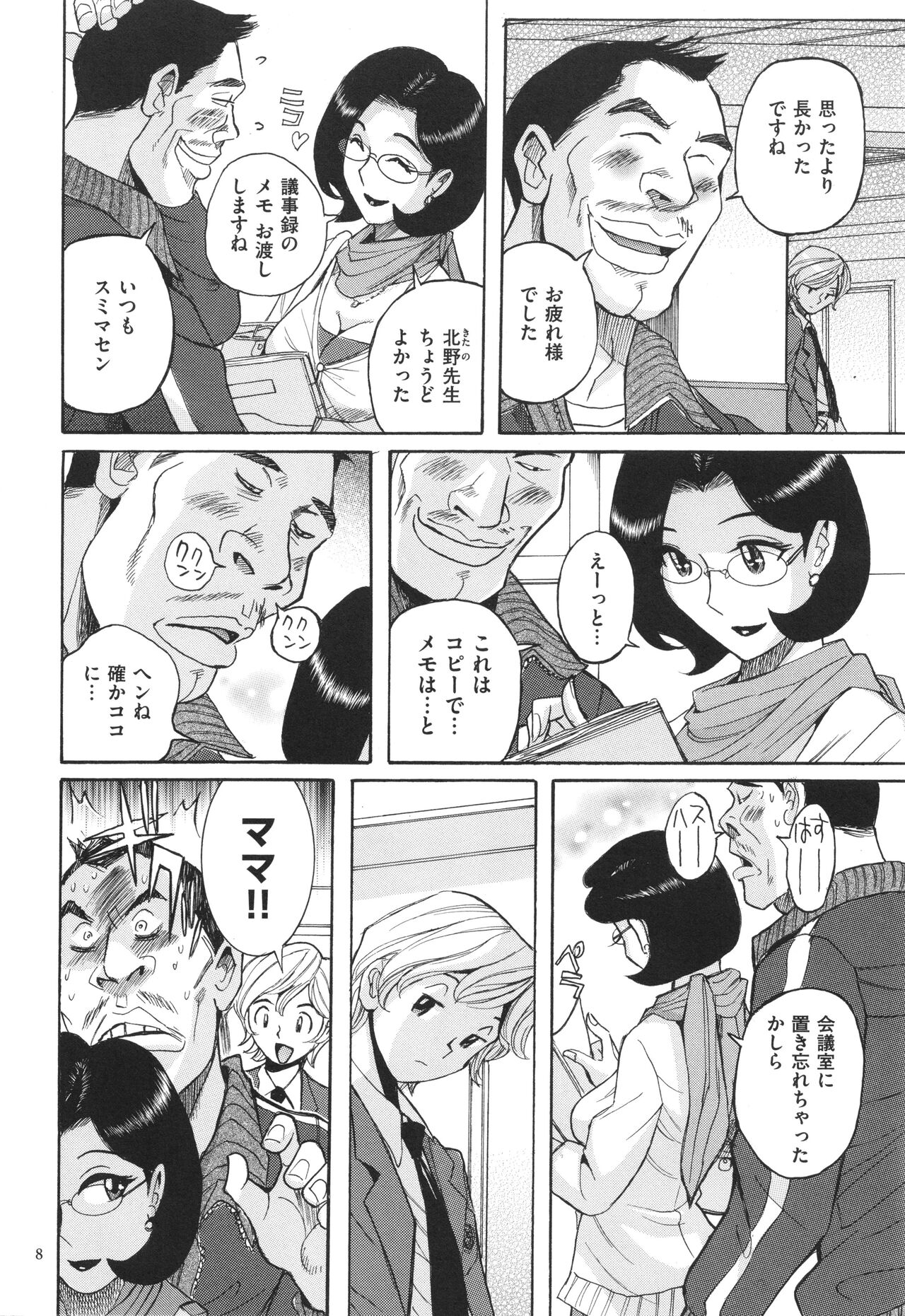 Nympho Maman Boshi Soukan - Mama no Shikyuu wa Boku no Mono page 9 full