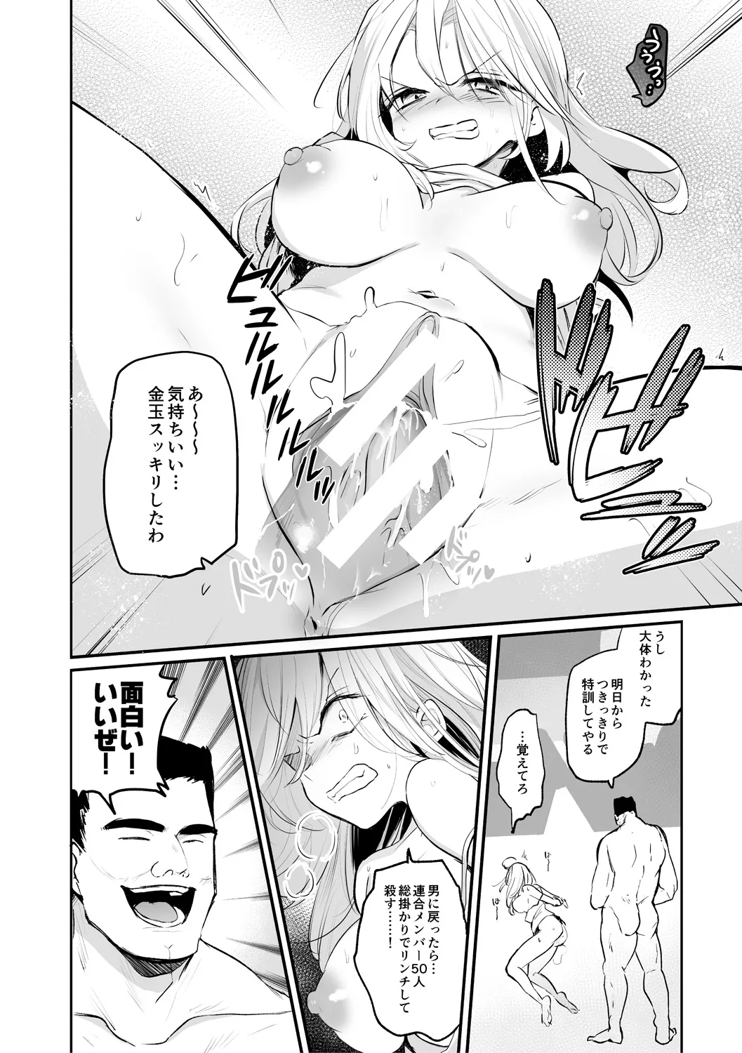 女体化快楽ディストピア～TS娘メス堕ちマゾ開花～ page 10 full