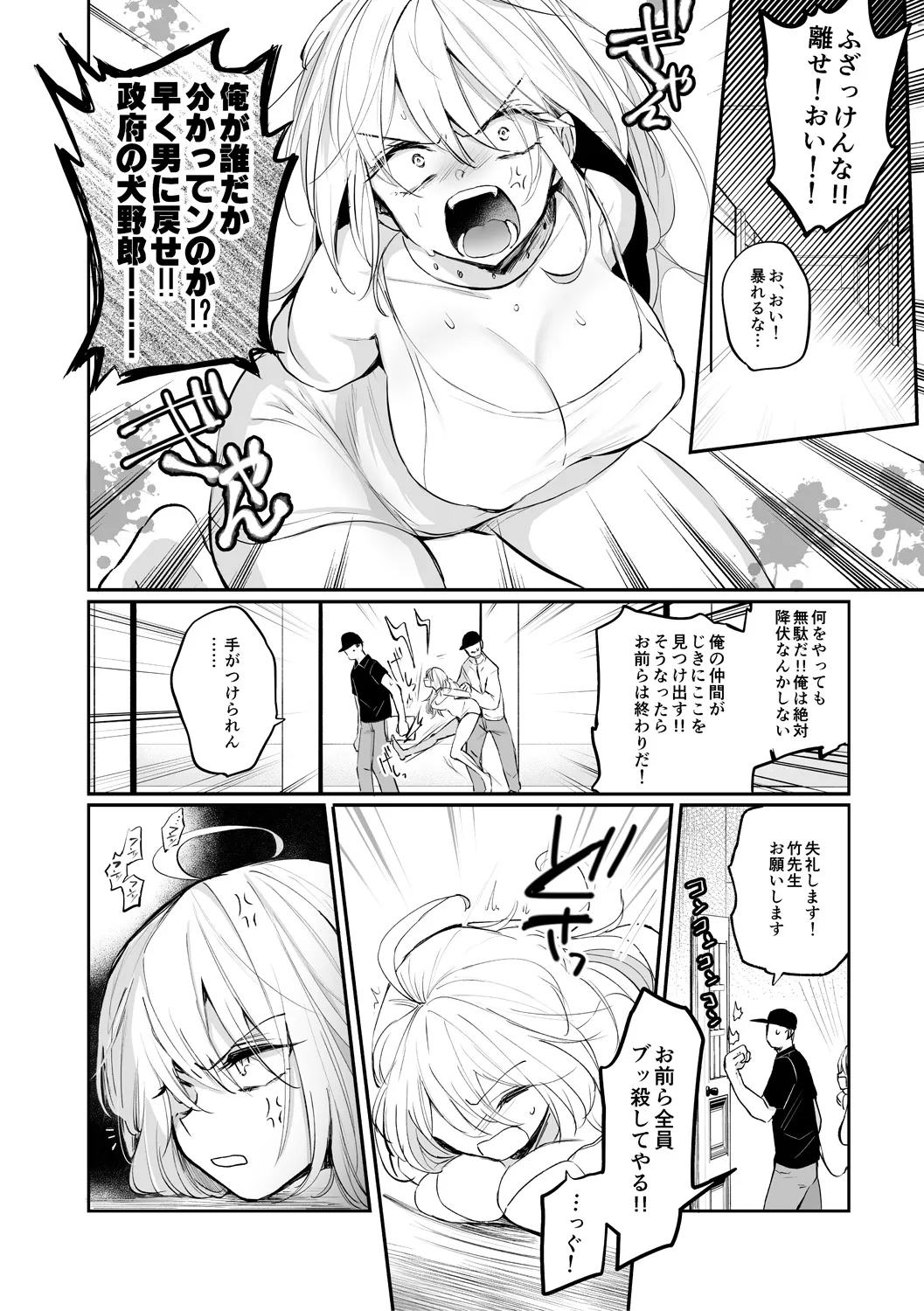 女体化快楽ディストピア～TS娘メス堕ちマゾ開花～ page 6 full