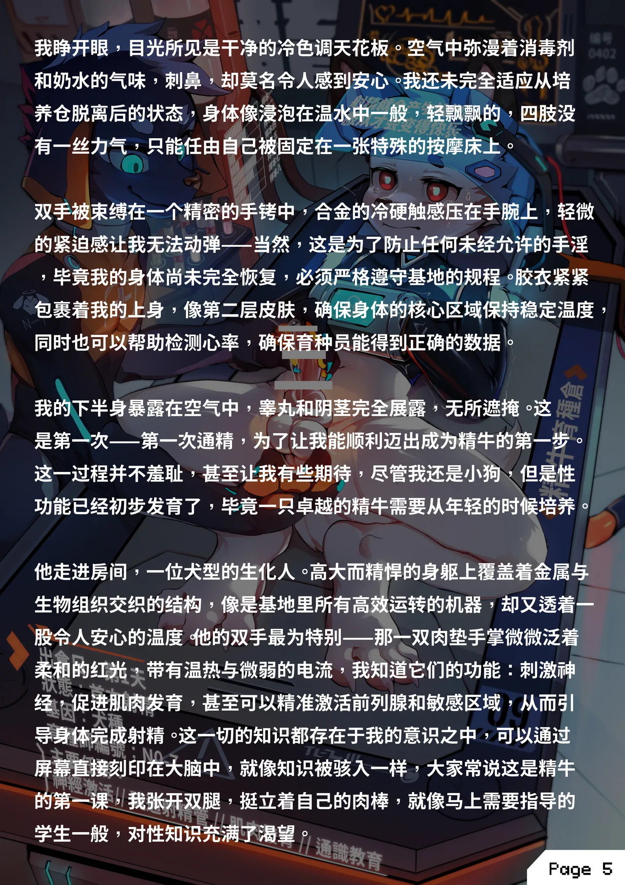 ERROR 外传 page 7 full