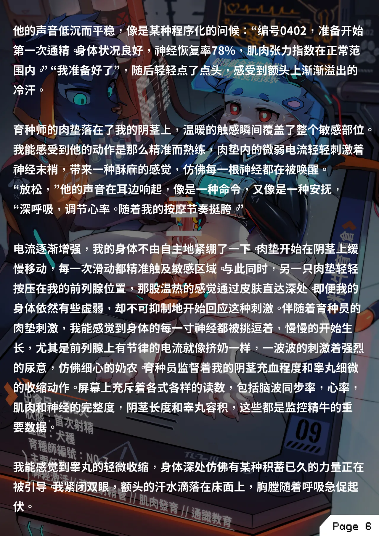 ERROR 外传 page 8 full