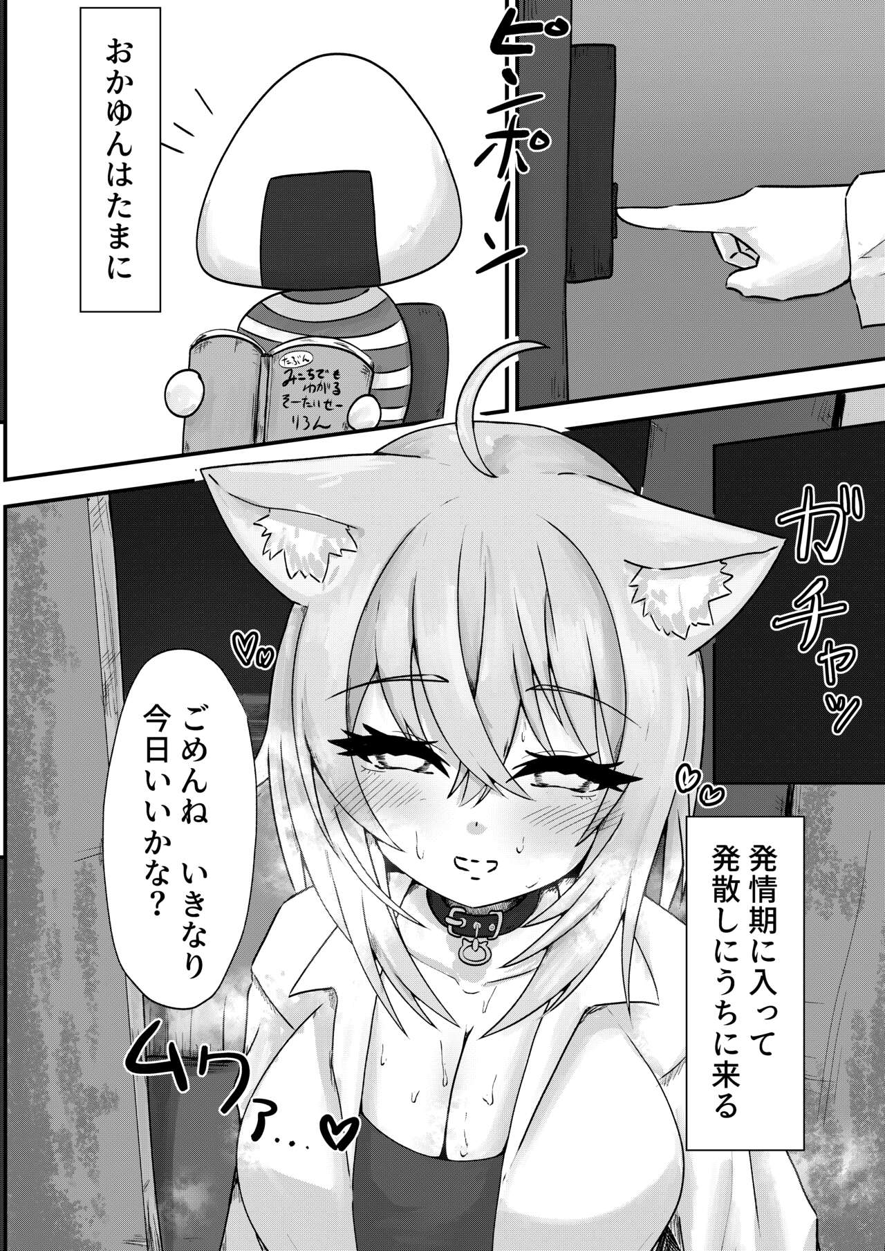 Nekomata-san wa Gaman Dekinai page 4 full