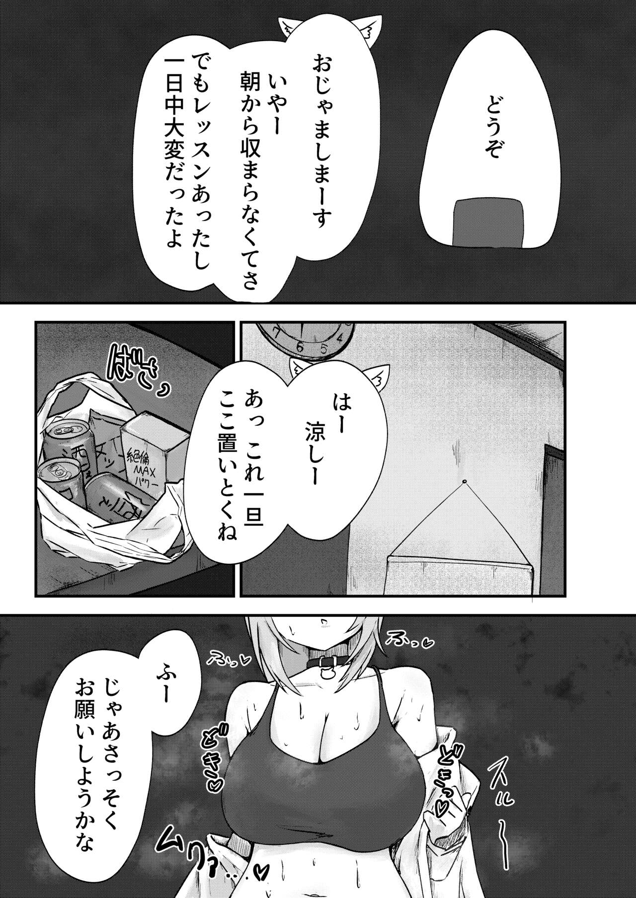 Nekomata-san wa Gaman Dekinai page 5 full
