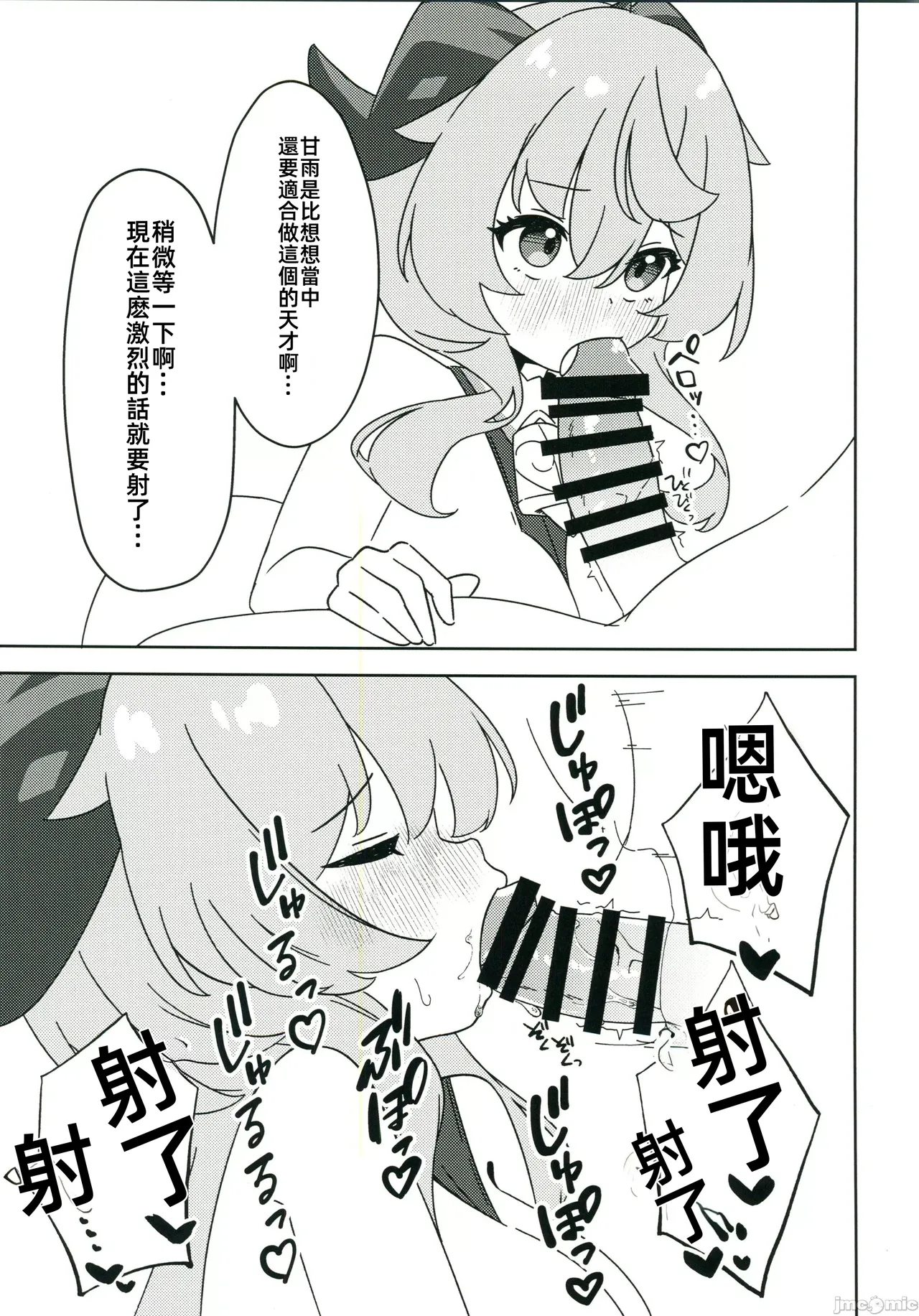 甘雨にスケベな事をする本（Chinese） page 10 full