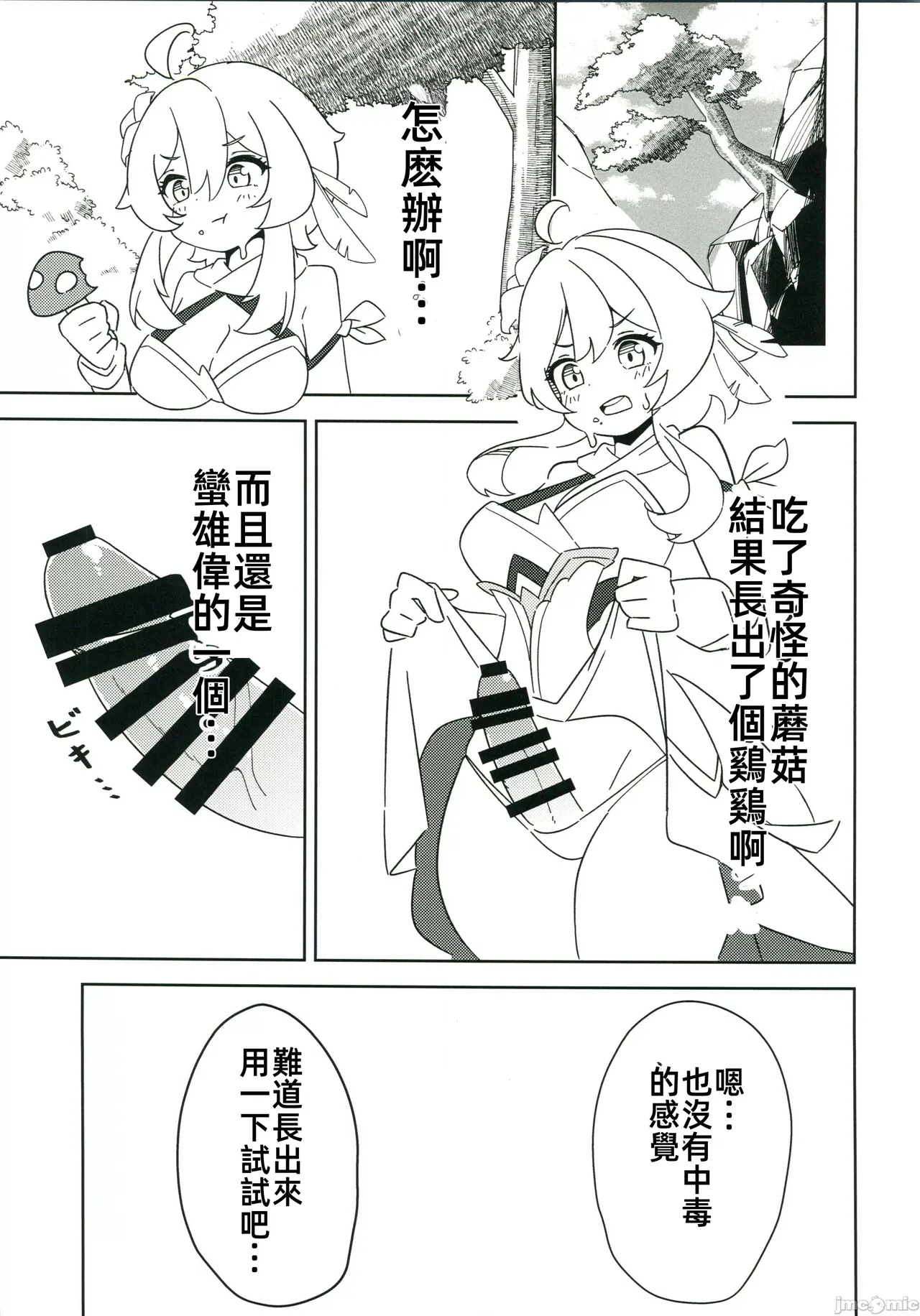 甘雨にスケベな事をする本（Chinese） page 4 full