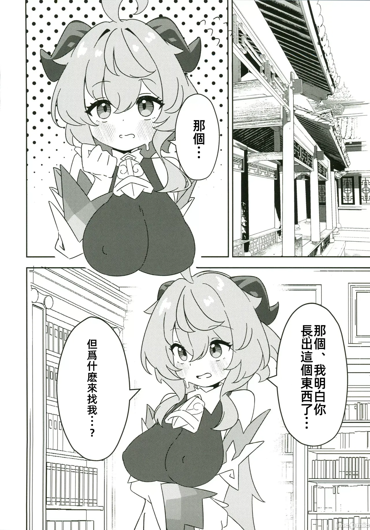 甘雨にスケベな事をする本（Chinese） page 5 full