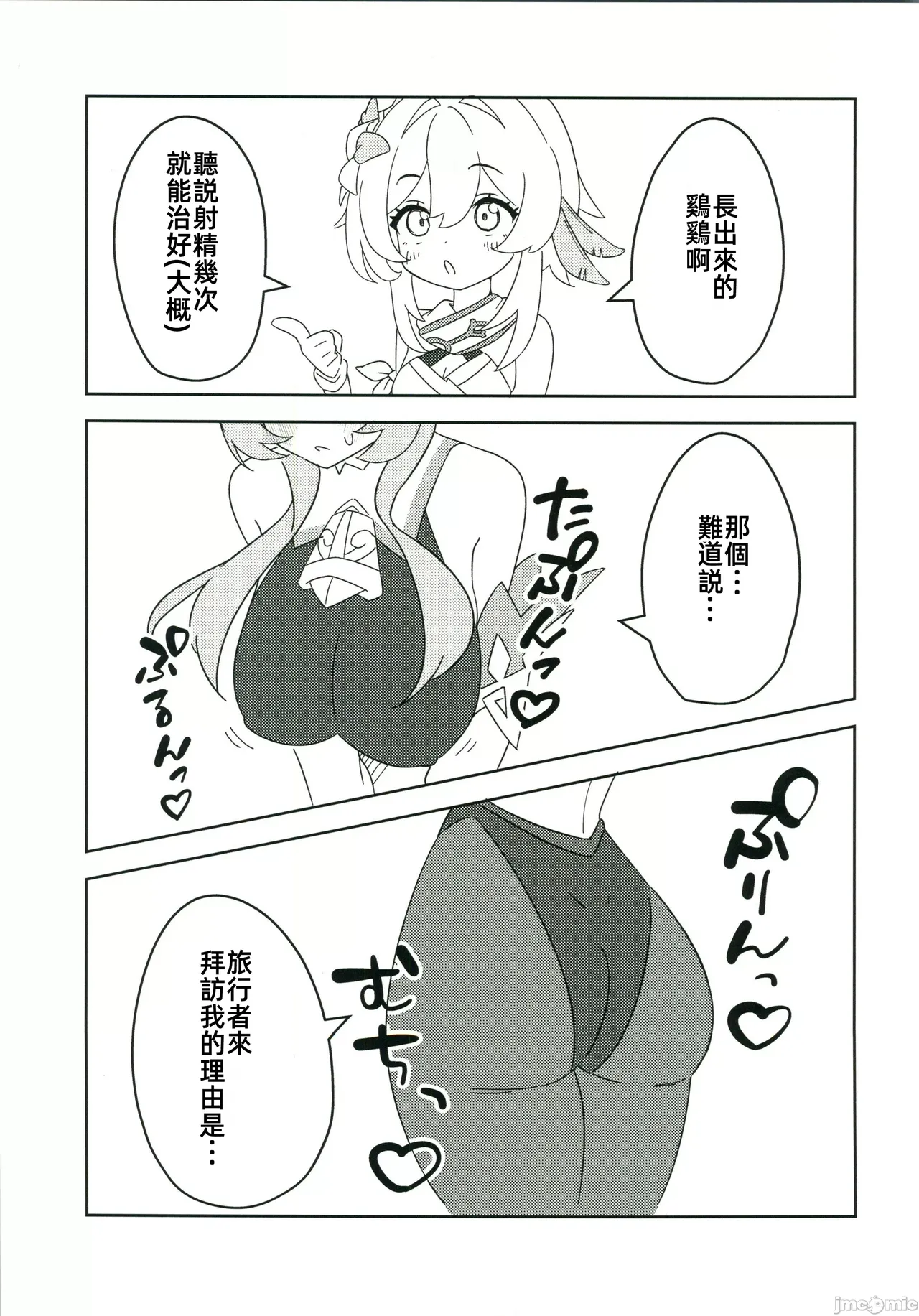 甘雨にスケベな事をする本（Chinese） page 6 full