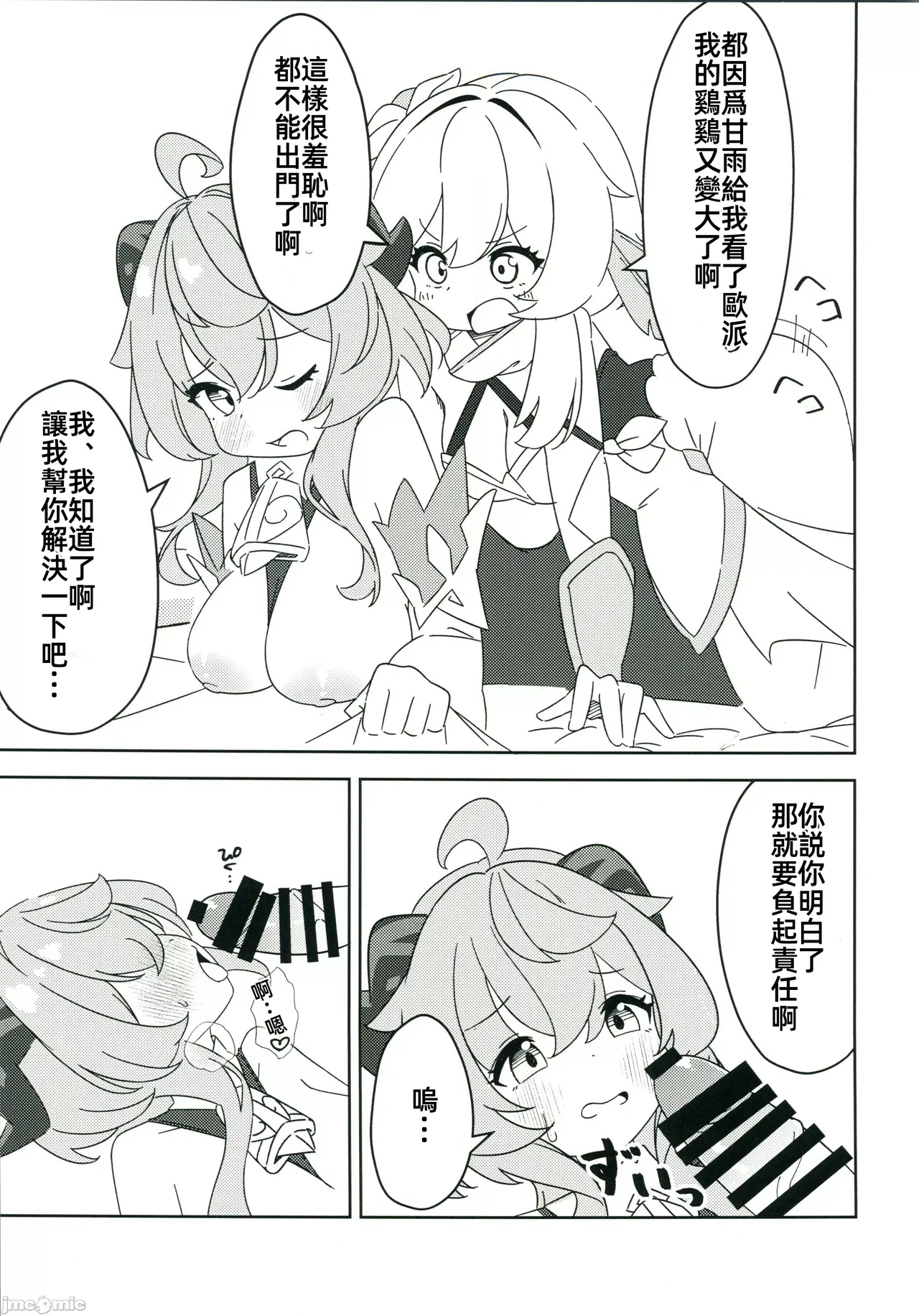 甘雨にスケベな事をする本（Chinese） page 8 full