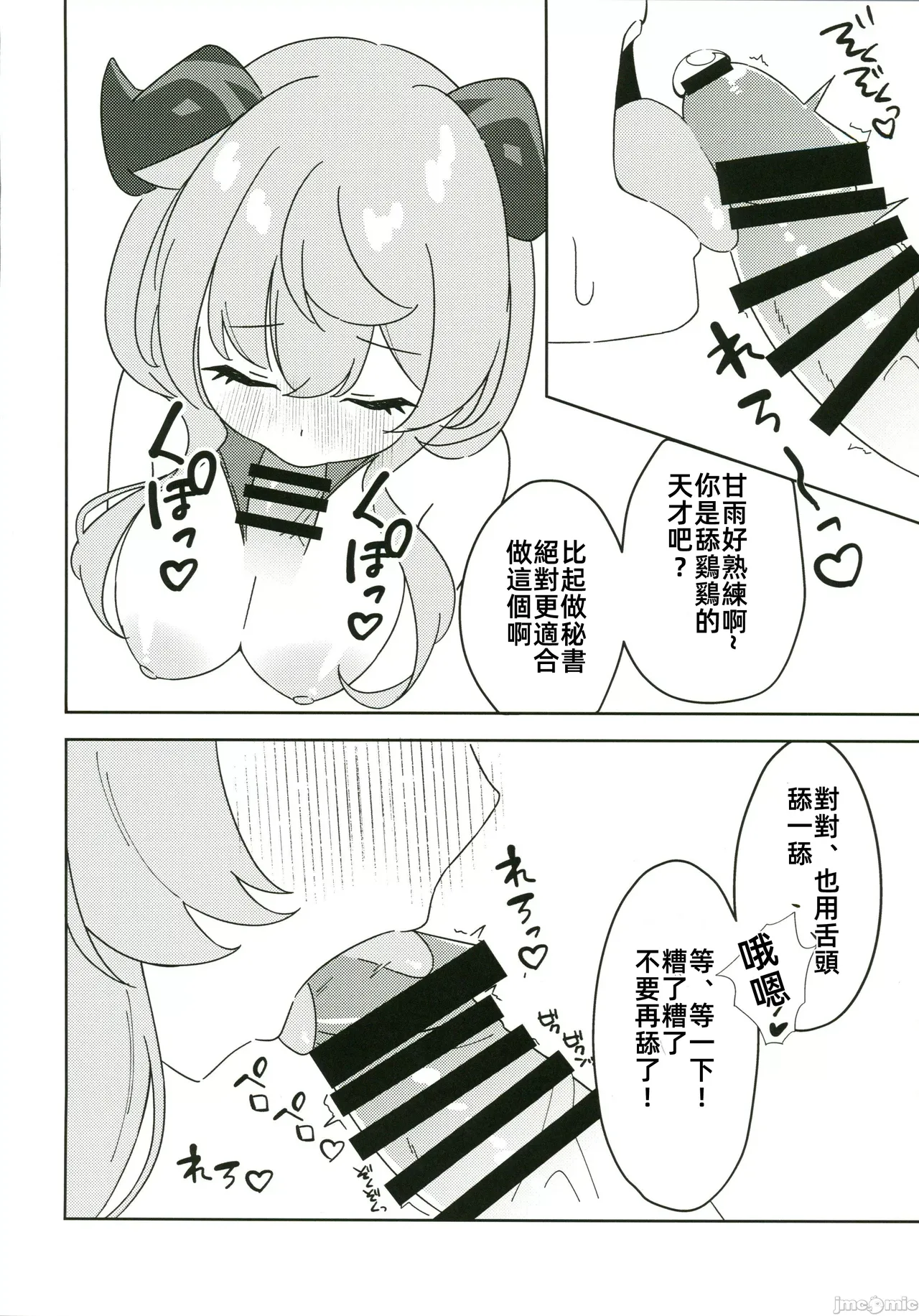 甘雨にスケベな事をする本（Chinese） page 9 full