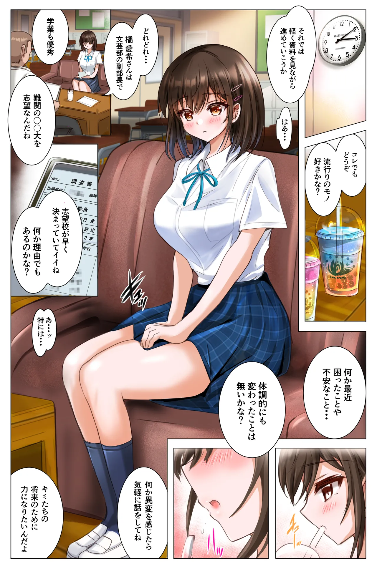 夏の終わりに彼女が犯した過ち page 9 full