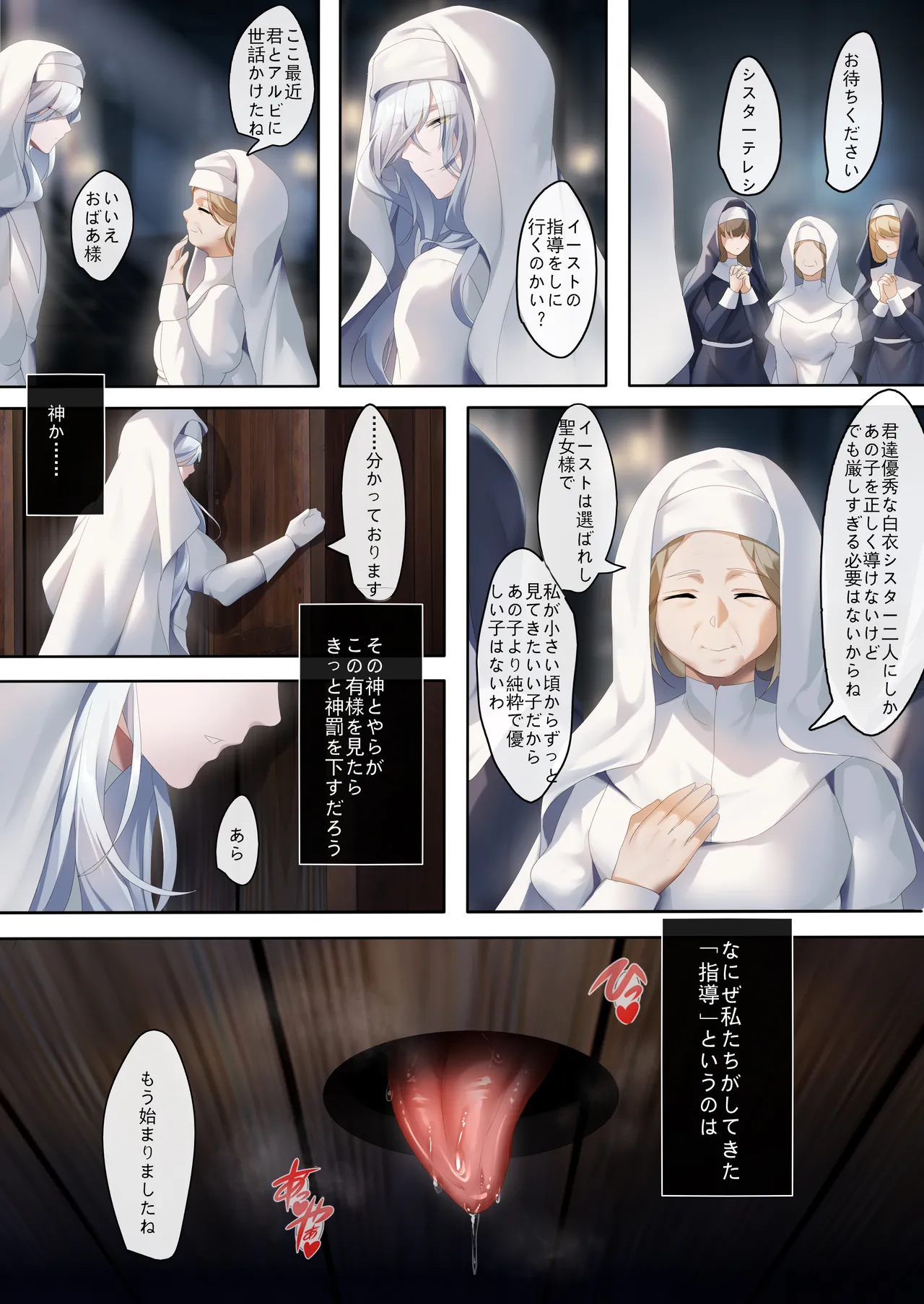 聖女の秘密の訓練（1） page 1 full