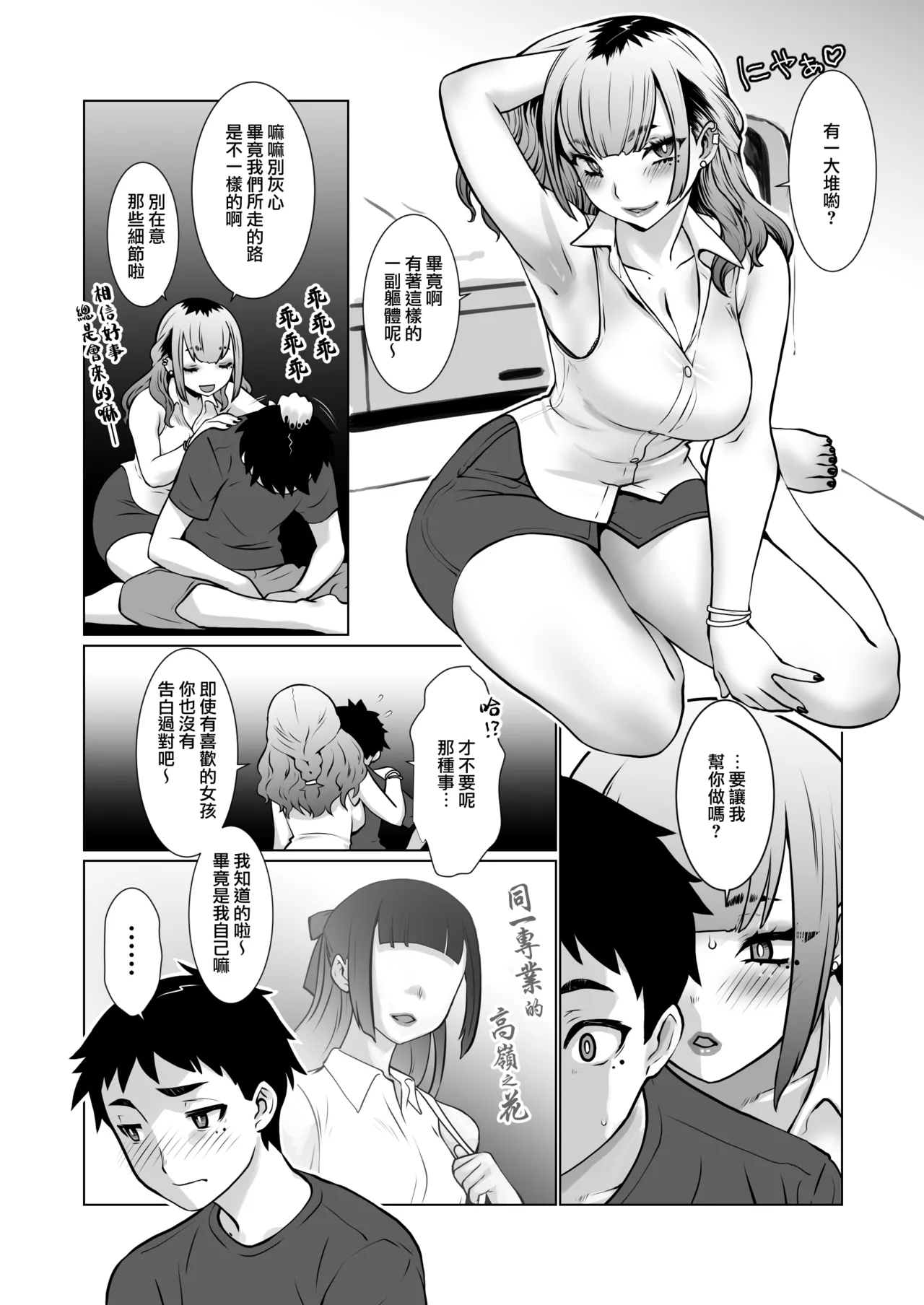 Owaru Boku ga Hajimaru Tame no Kimi | 我终为君始，君生替我归 page 7 full