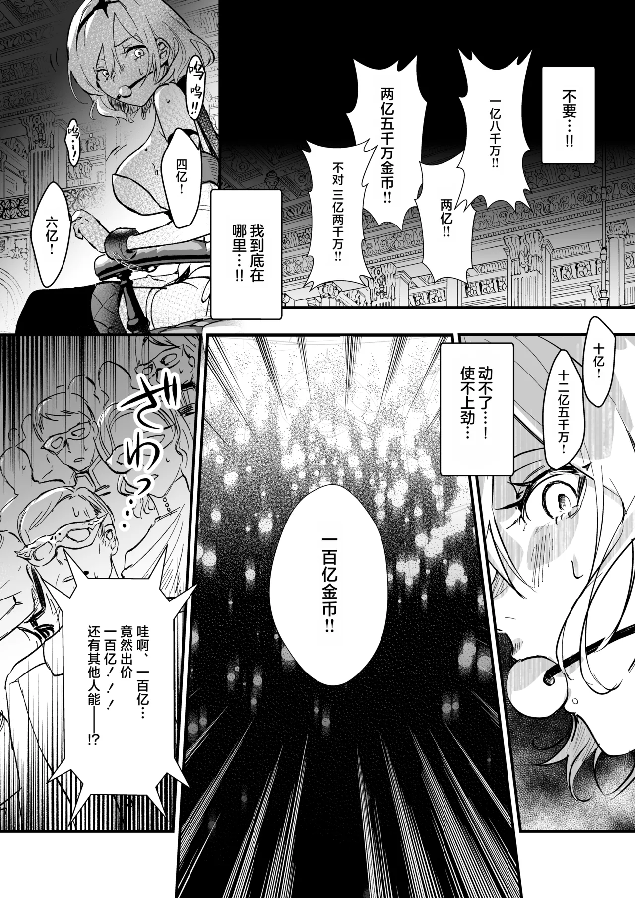 Yuusha Auction page 10 full