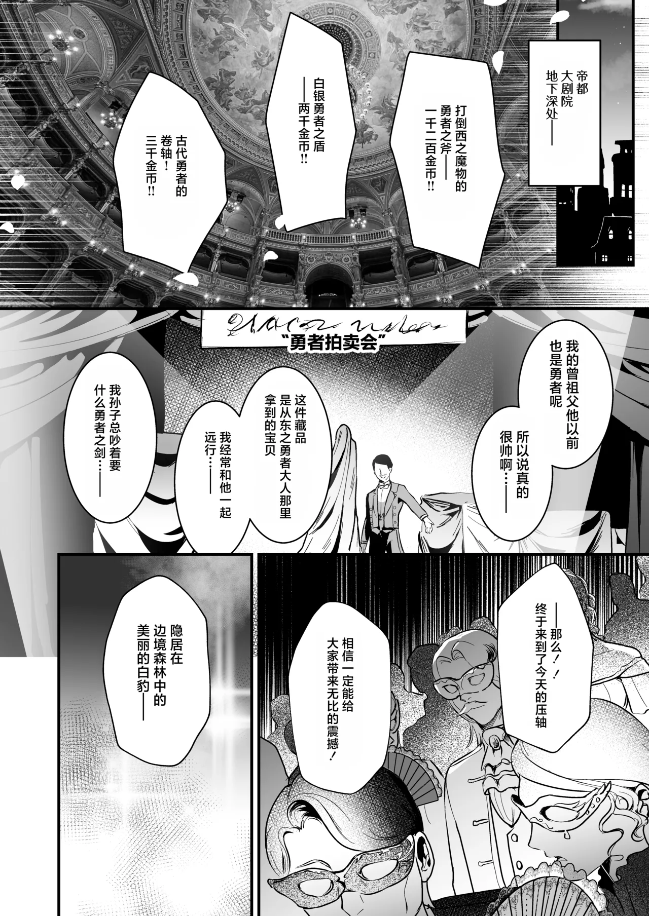 Yuusha Auction page 6 full