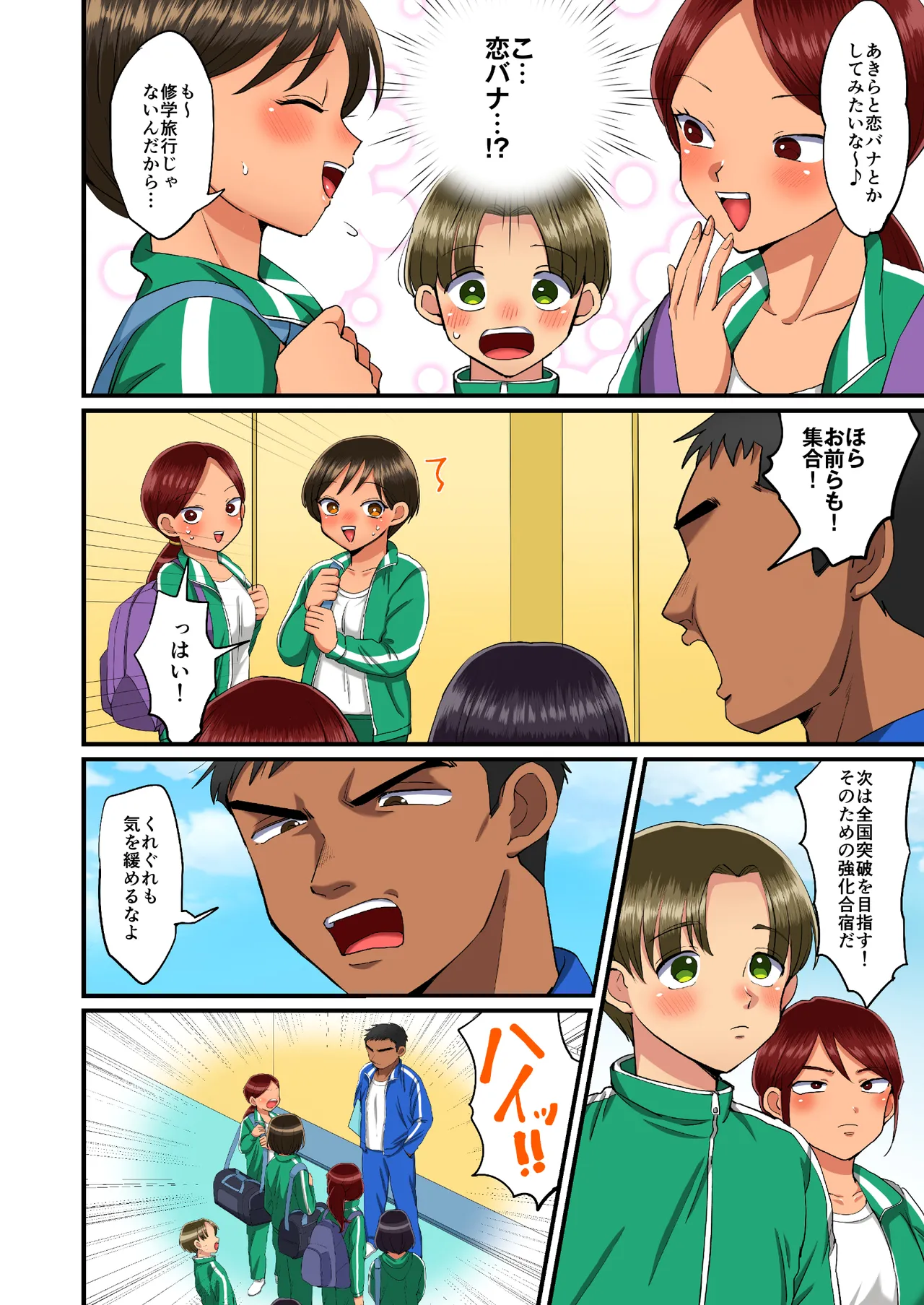 Rikujoubu Akira-chan no Dosukebe Tokkun 2 page 4 full