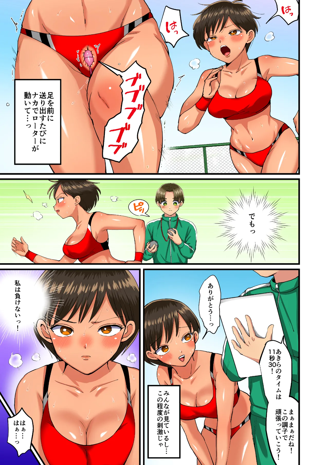 Rikujoubu Akira-chan no Dosukebe Tokkun 2 page 7 full