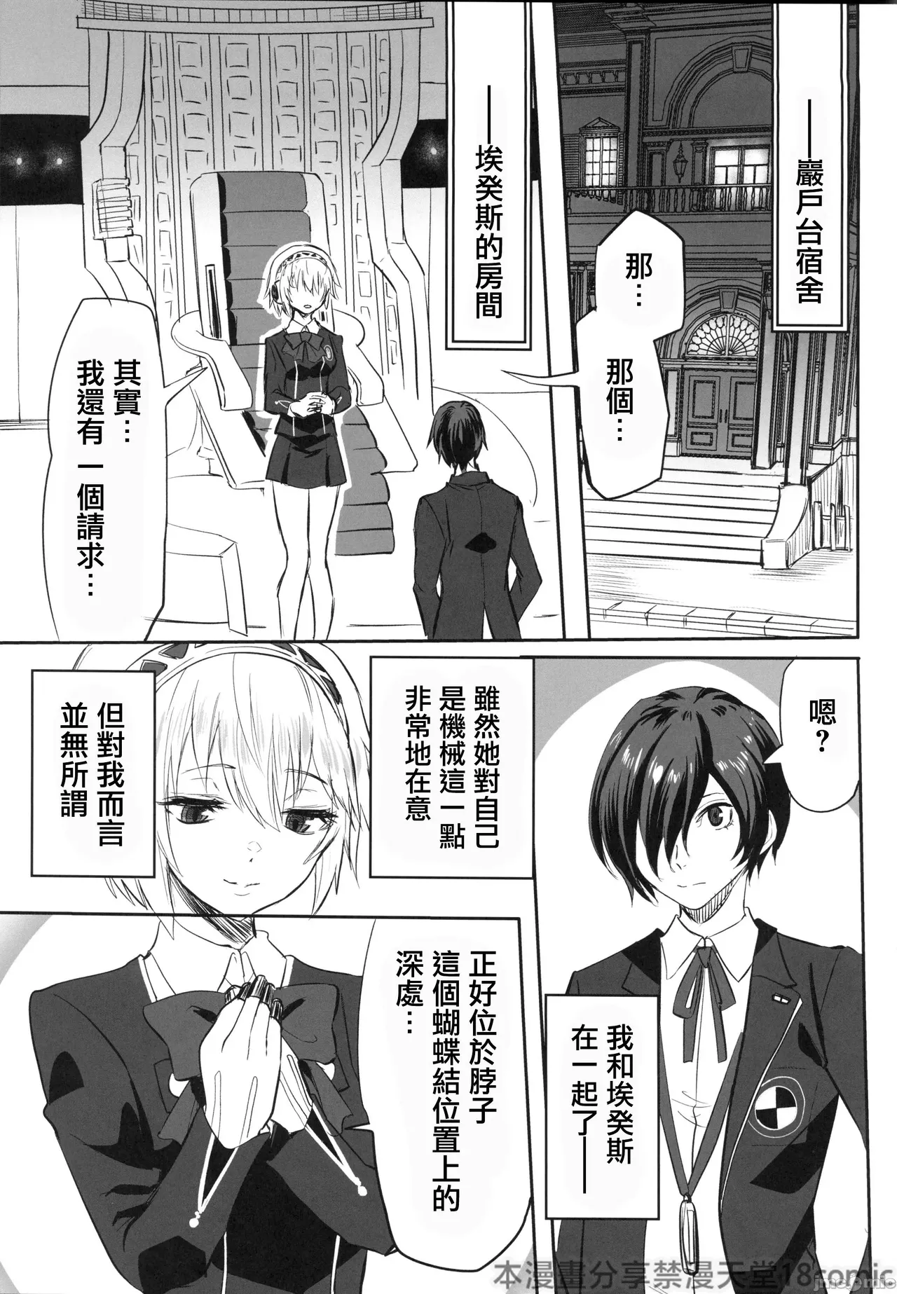 その心の中”パピヨンハート”に触れて（Chinese） page 2 full