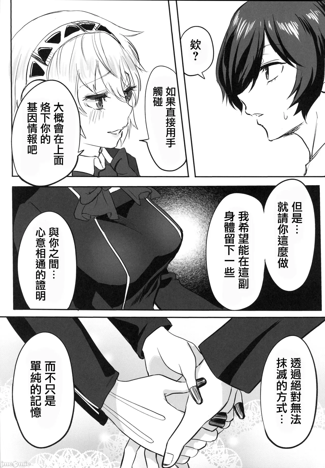 その心の中”パピヨンハート”に触れて（Chinese） page 4 full
