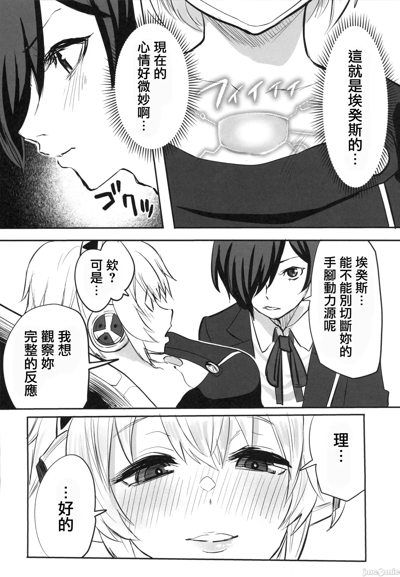 その心の中”パピヨンハート”に触れて（Chinese） page 7 full