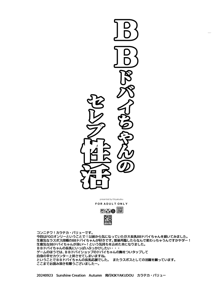 ＢＢドバイちゃんのセレブ性活 page 8 full