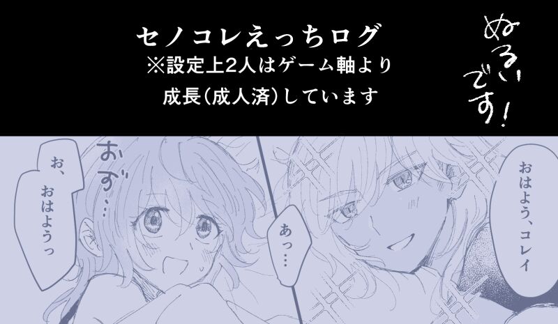 CynoColle Ecchi Log page 1 full