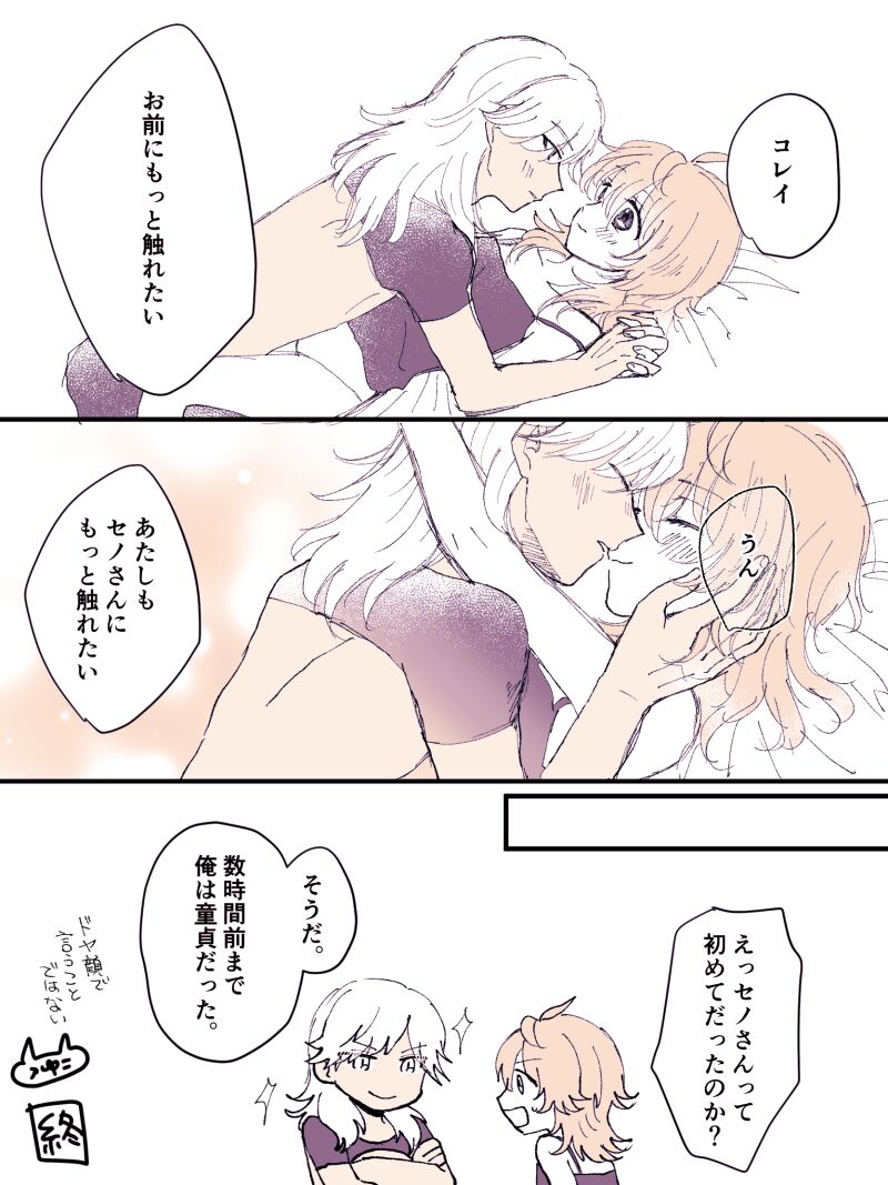 CynoColle Ecchi Log page 5 full