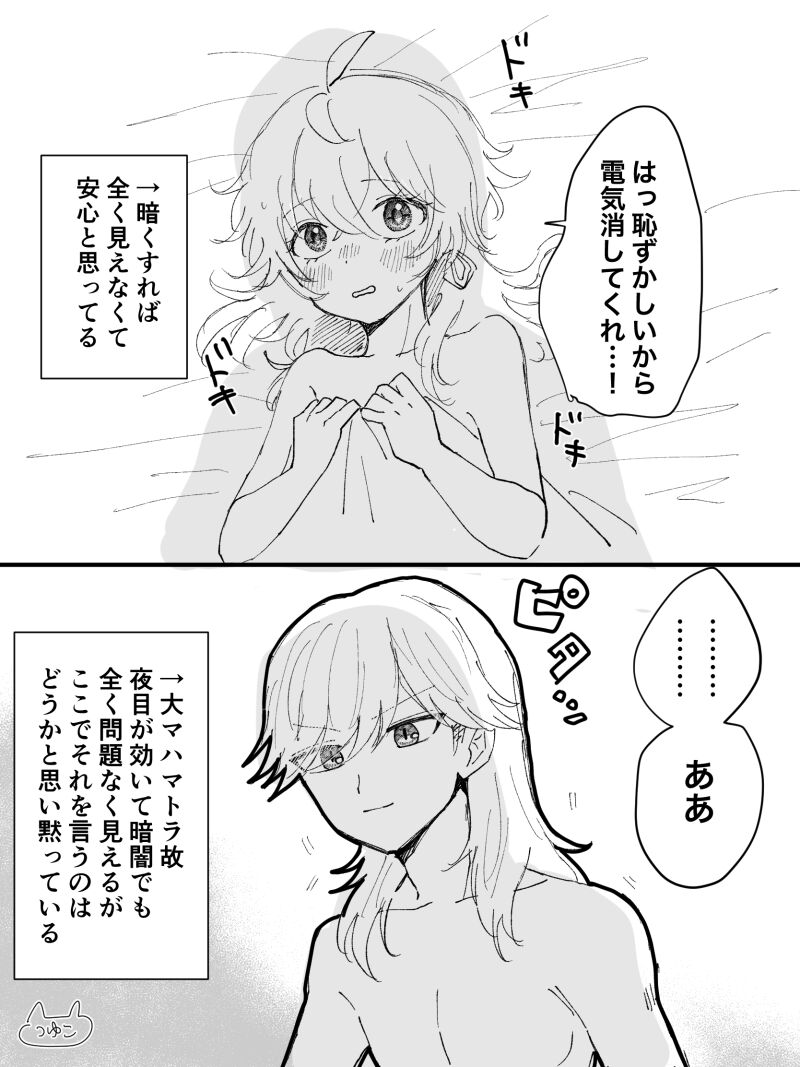 CynoColle Ecchi Log page 6 full