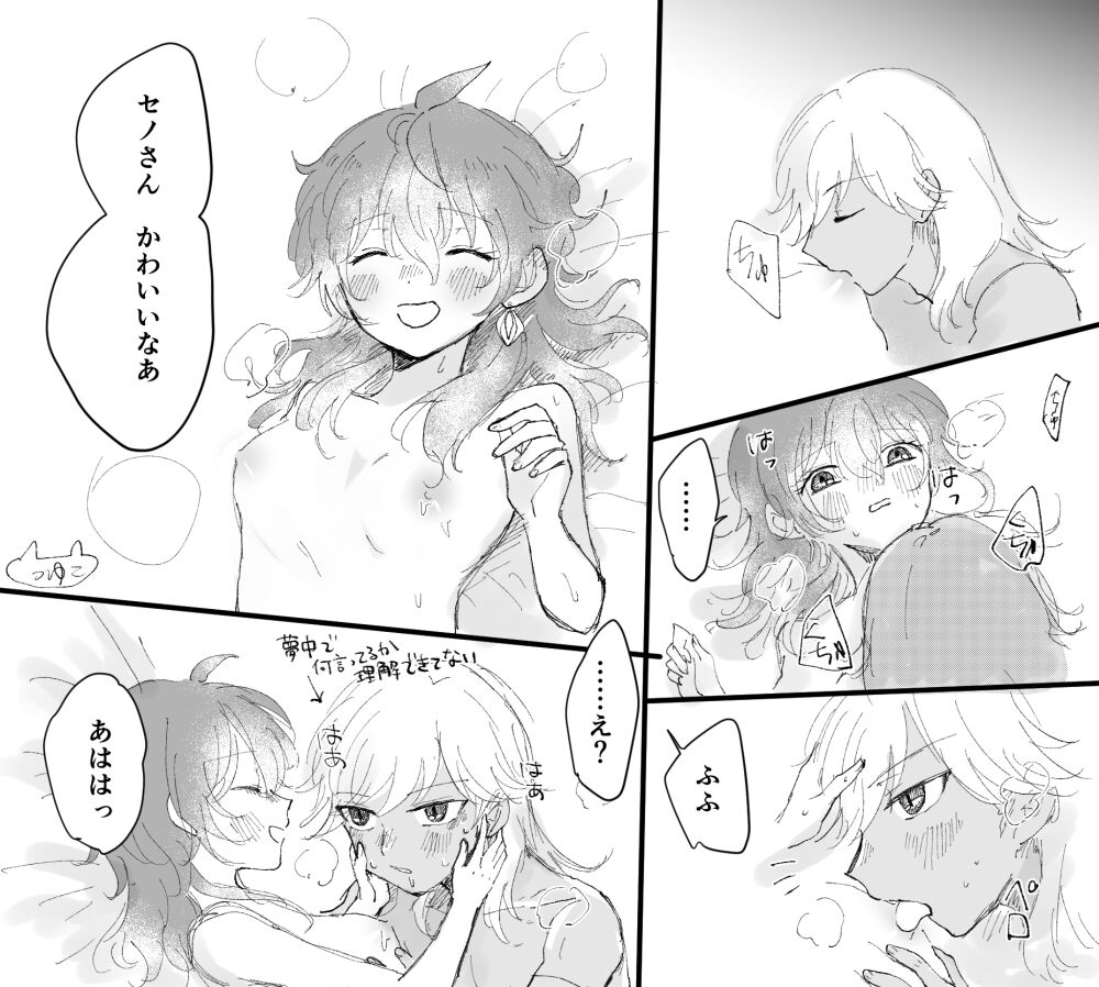 CynoColle Ecchi Log page 7 full