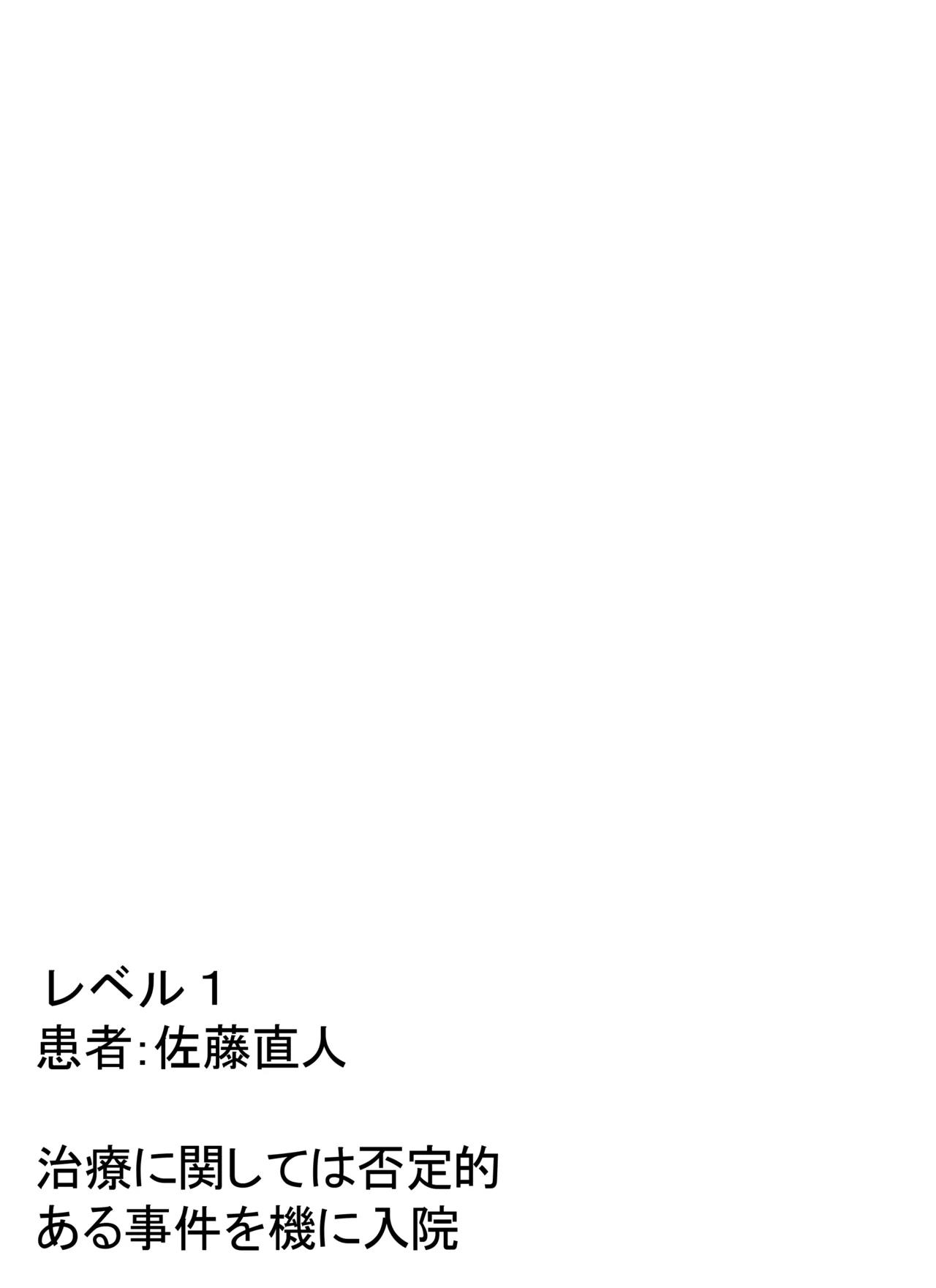 Toppatsu sei TS shokougun Level.1 page 2 full