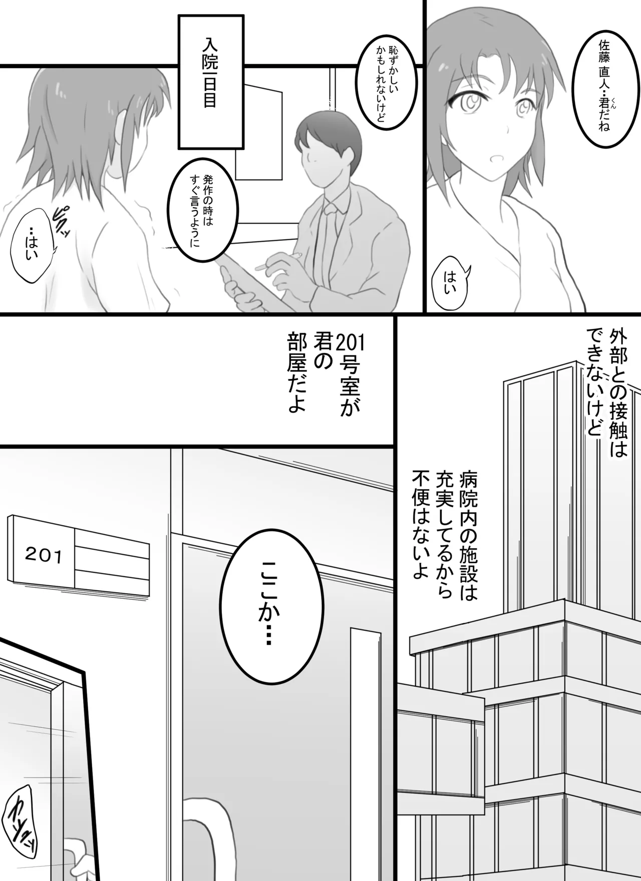 Toppatsu sei TS shokougun Level.1 page 4 full