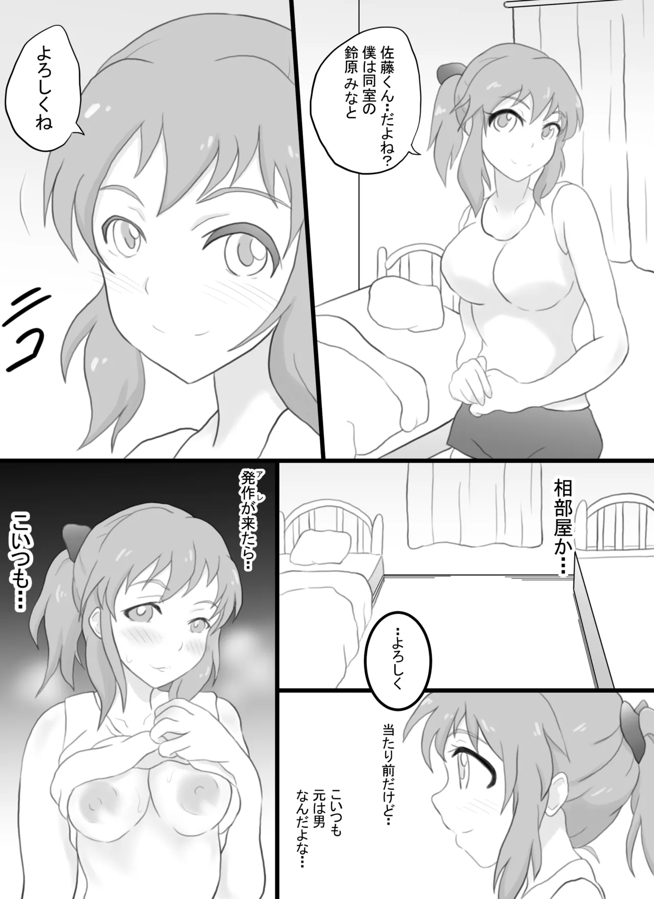 Toppatsu sei TS shokougun Level.1 page 5 full