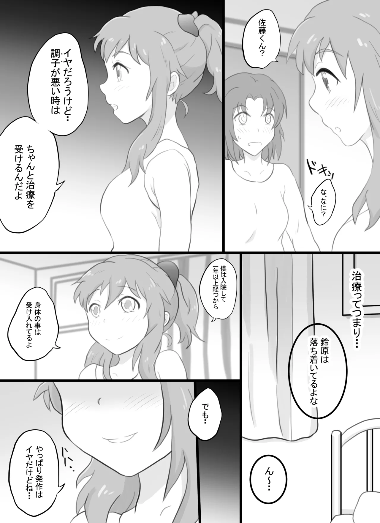 Toppatsu sei TS shokougun Level.1 page 6 full