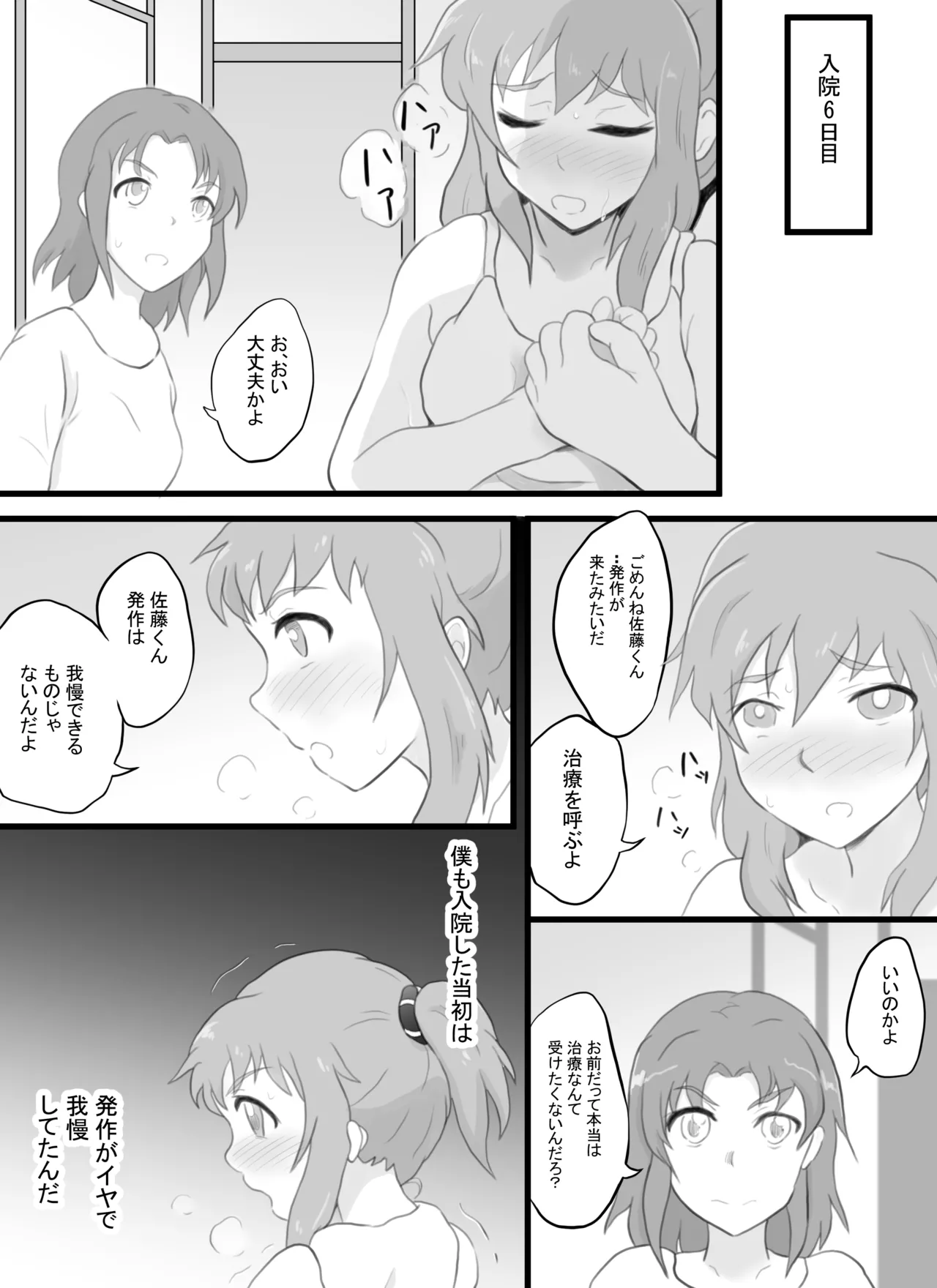 Toppatsu sei TS shokougun Level.1 page 7 full