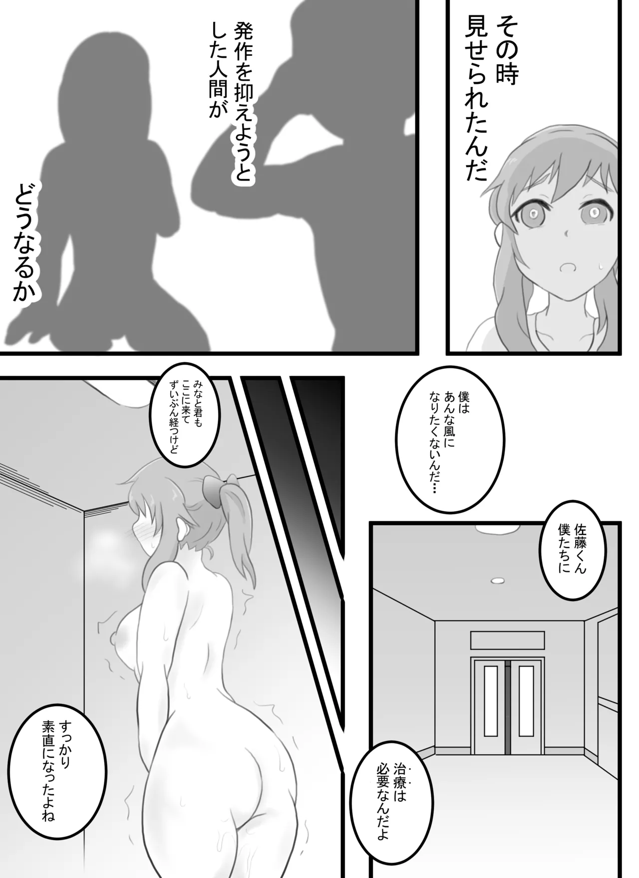 Toppatsu sei TS shokougun Level.1 page 8 full