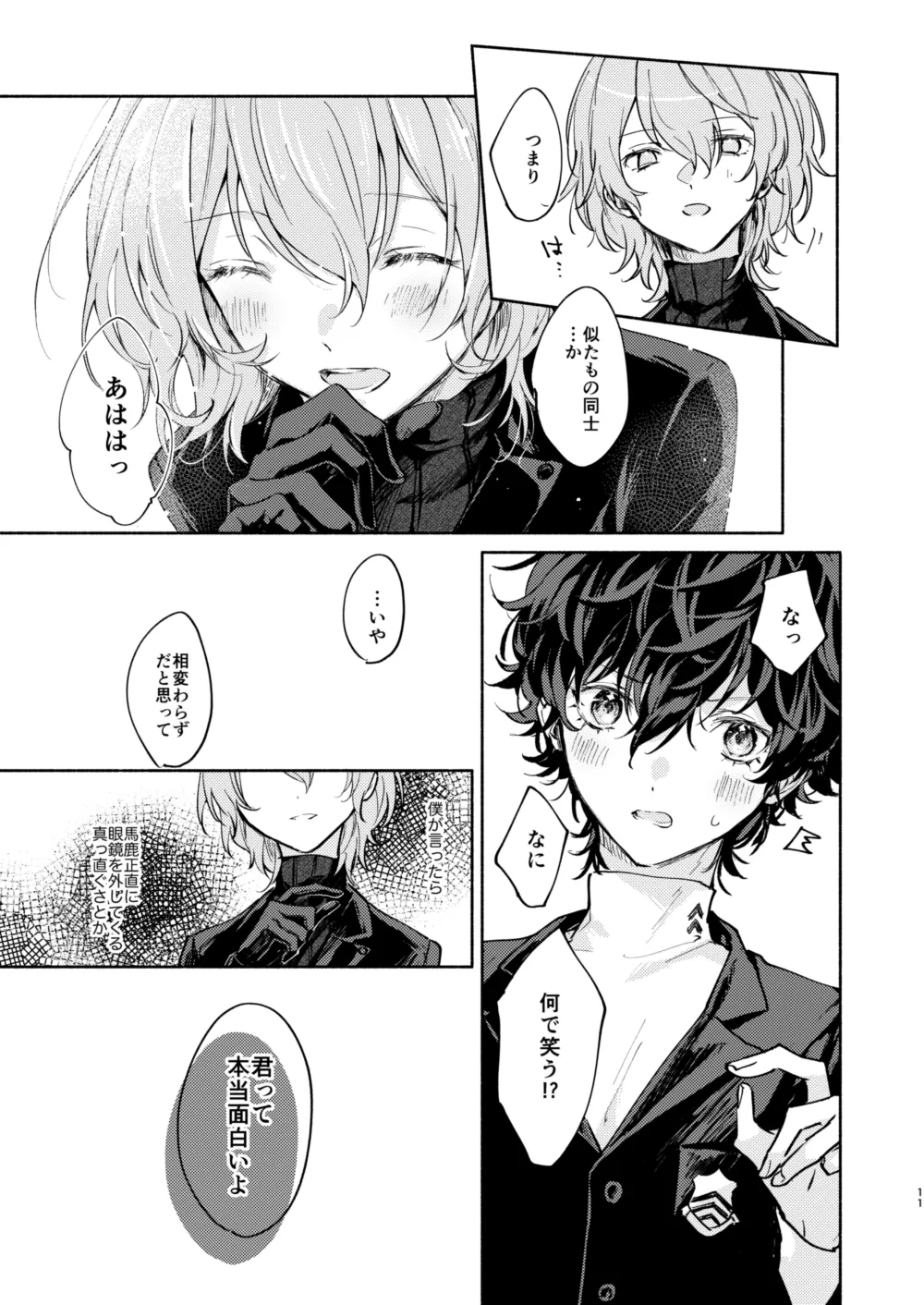 Open your eyes. page 10 full