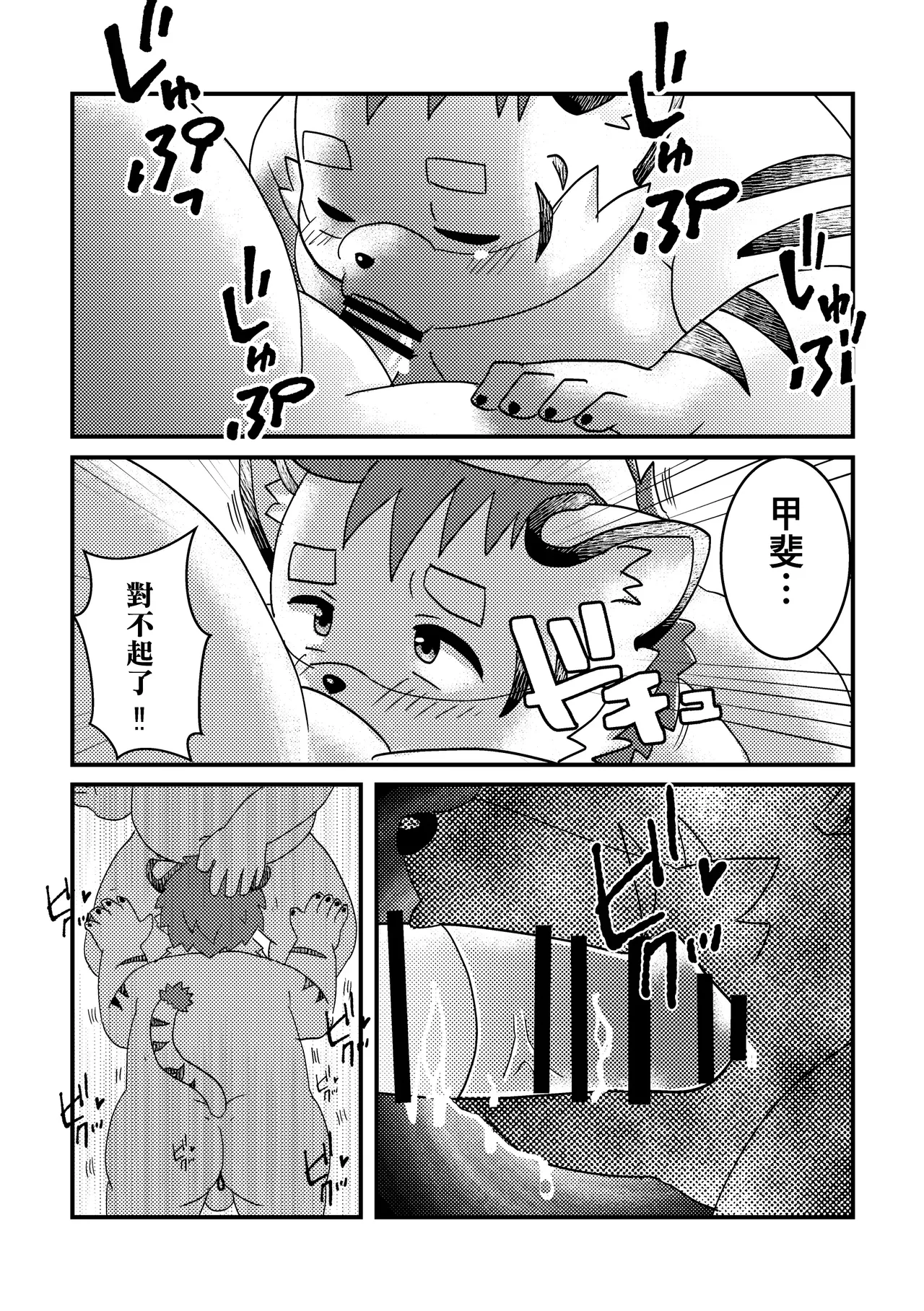 Tiger tiger tiger！ page 10 full