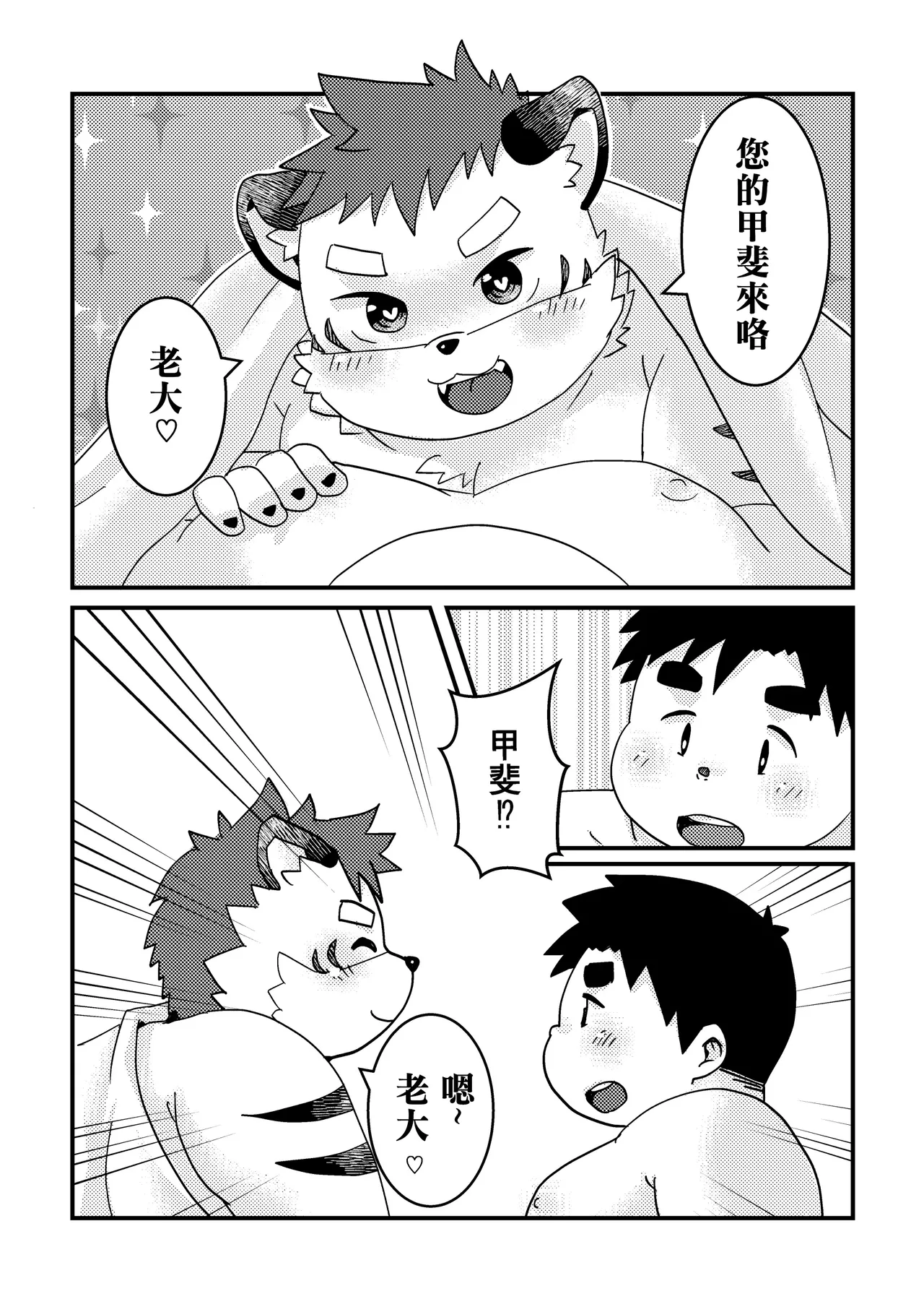 Tiger tiger tiger！ page 2 full