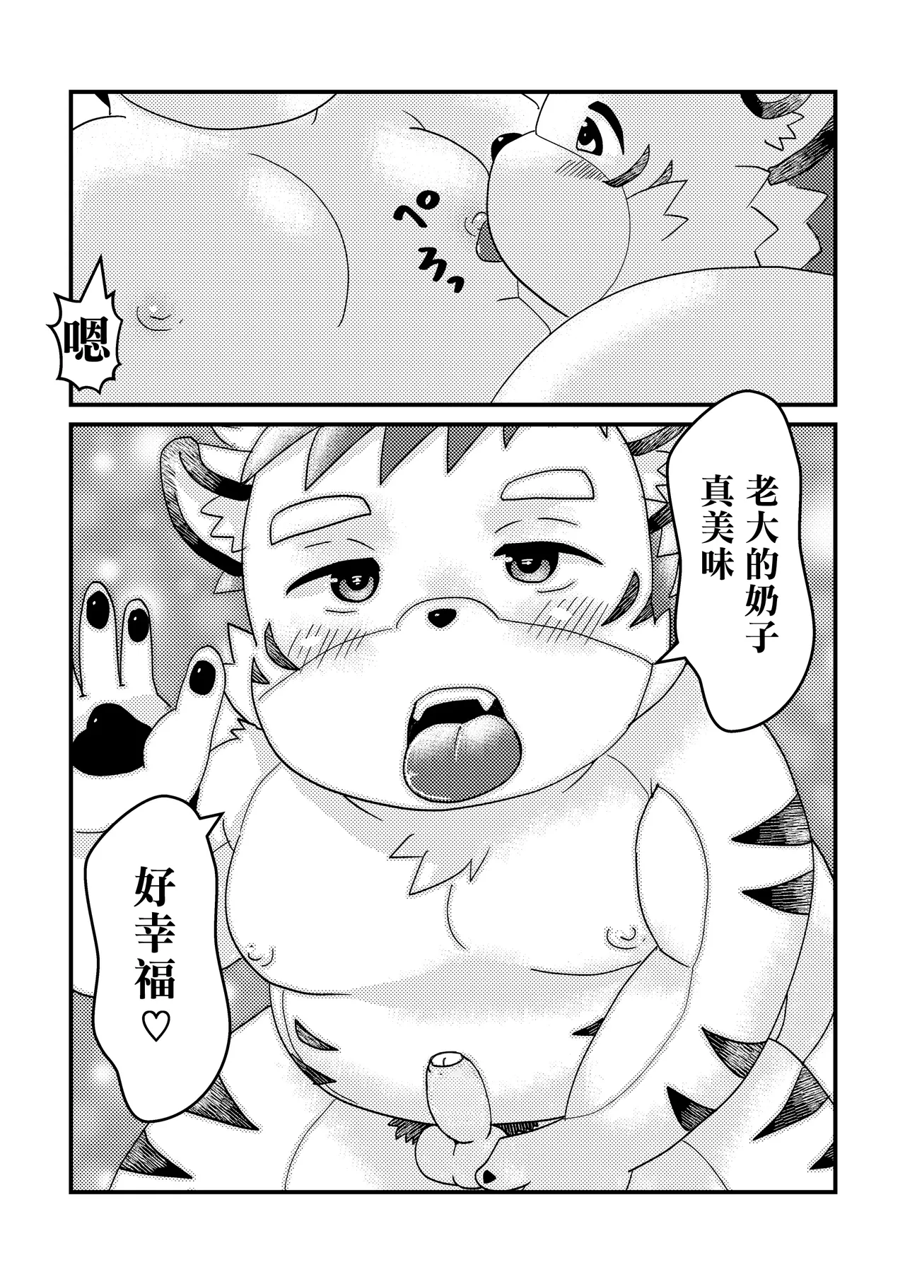 Tiger tiger tiger！ page 5 full