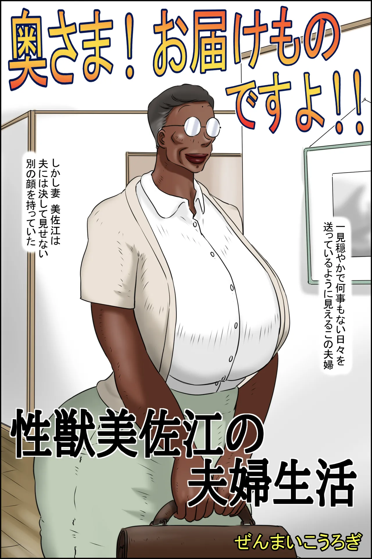 Zenmai kourogi page 2 full